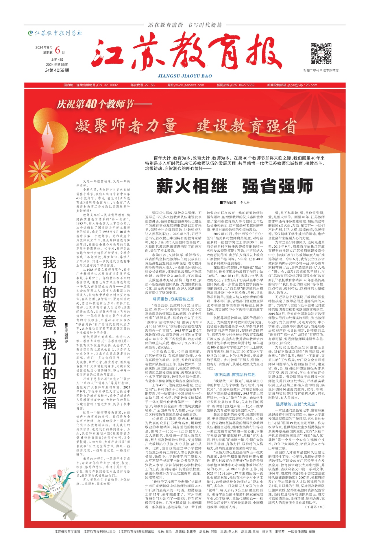 第一版:要闻