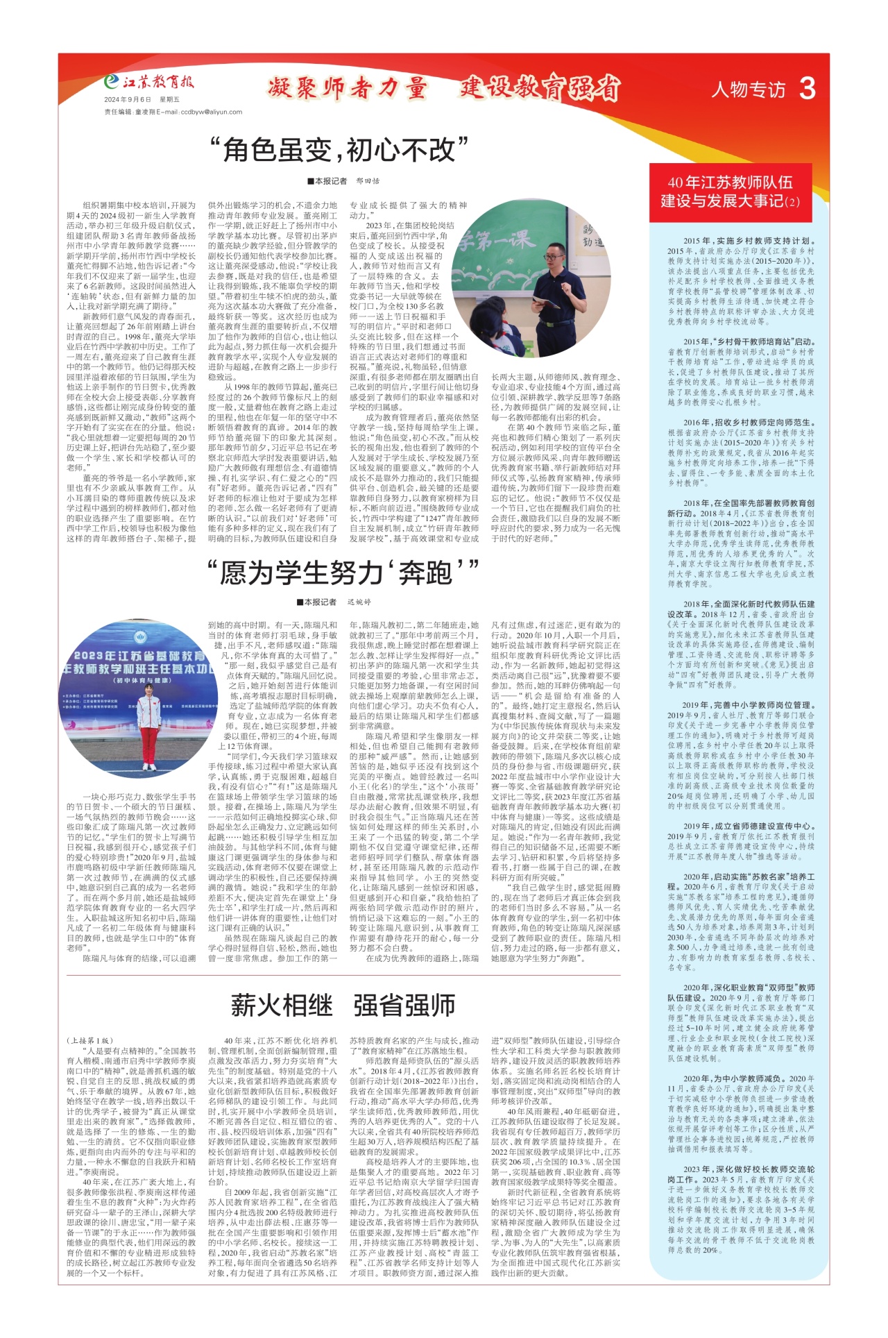 第三版:人物专访