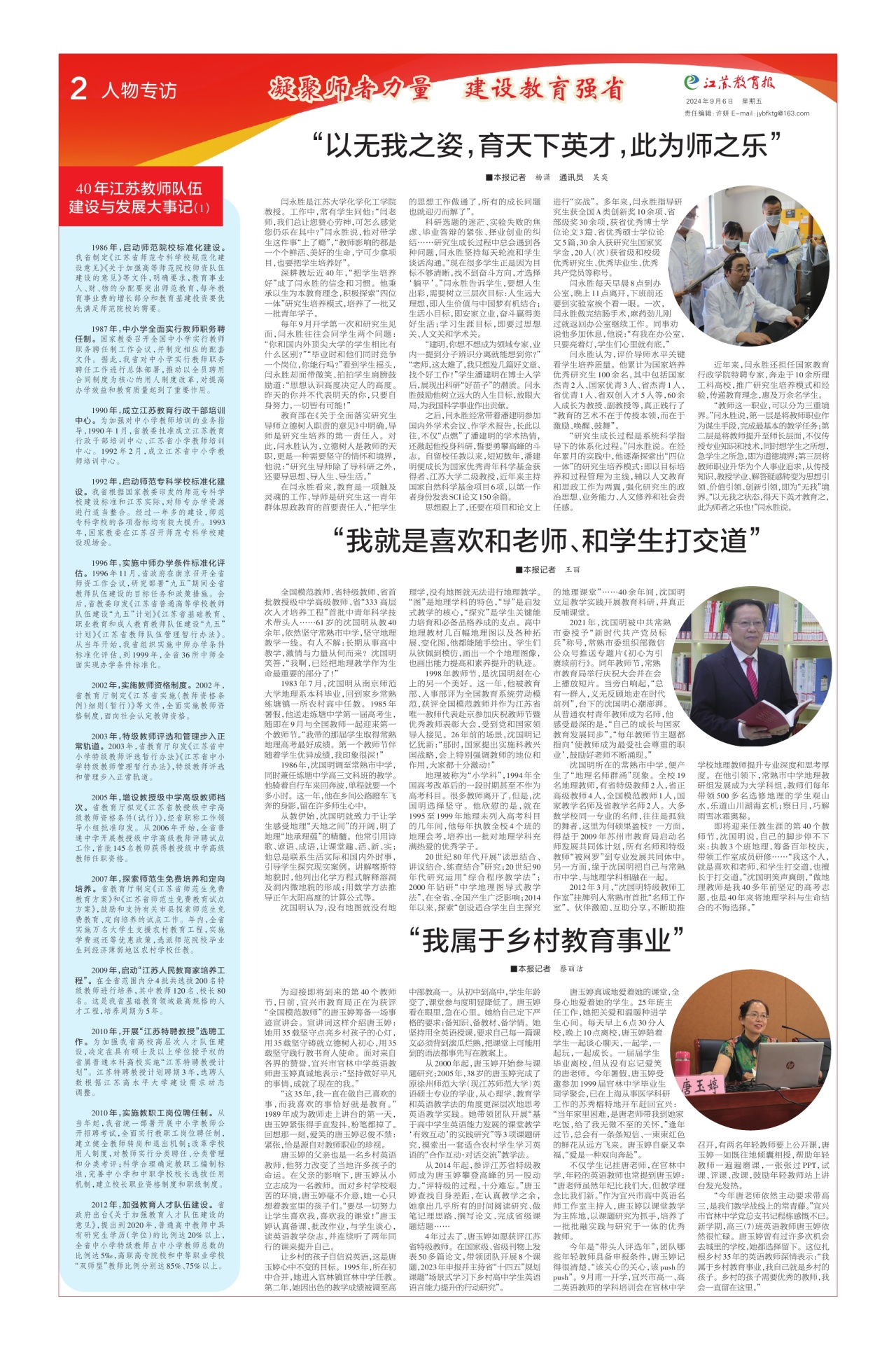 第二版:人物专访