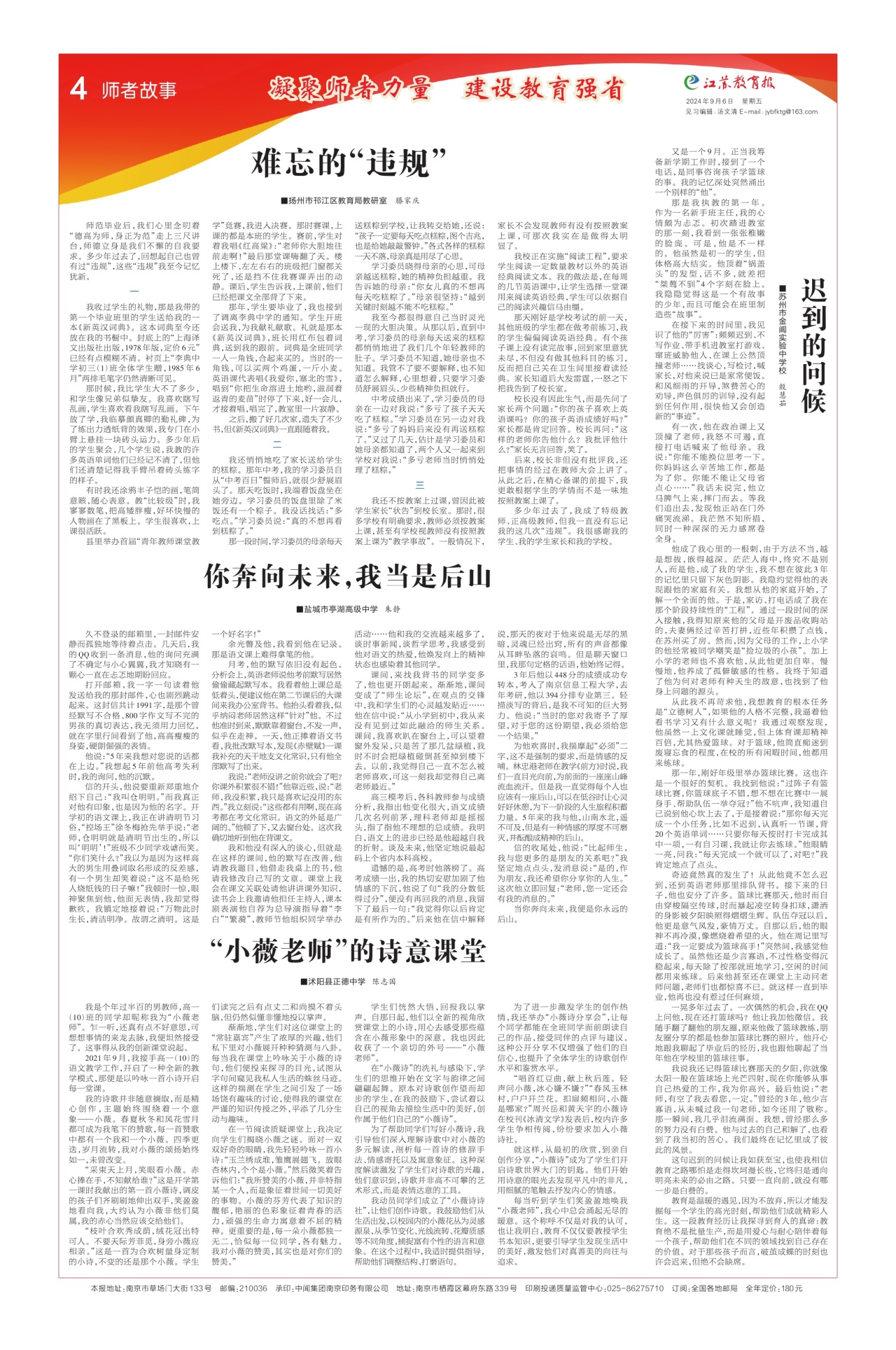第四版:师者故事