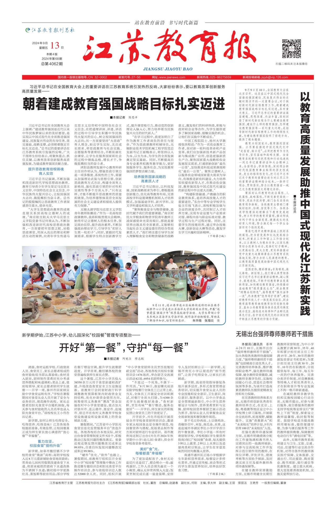 第一版:要闻