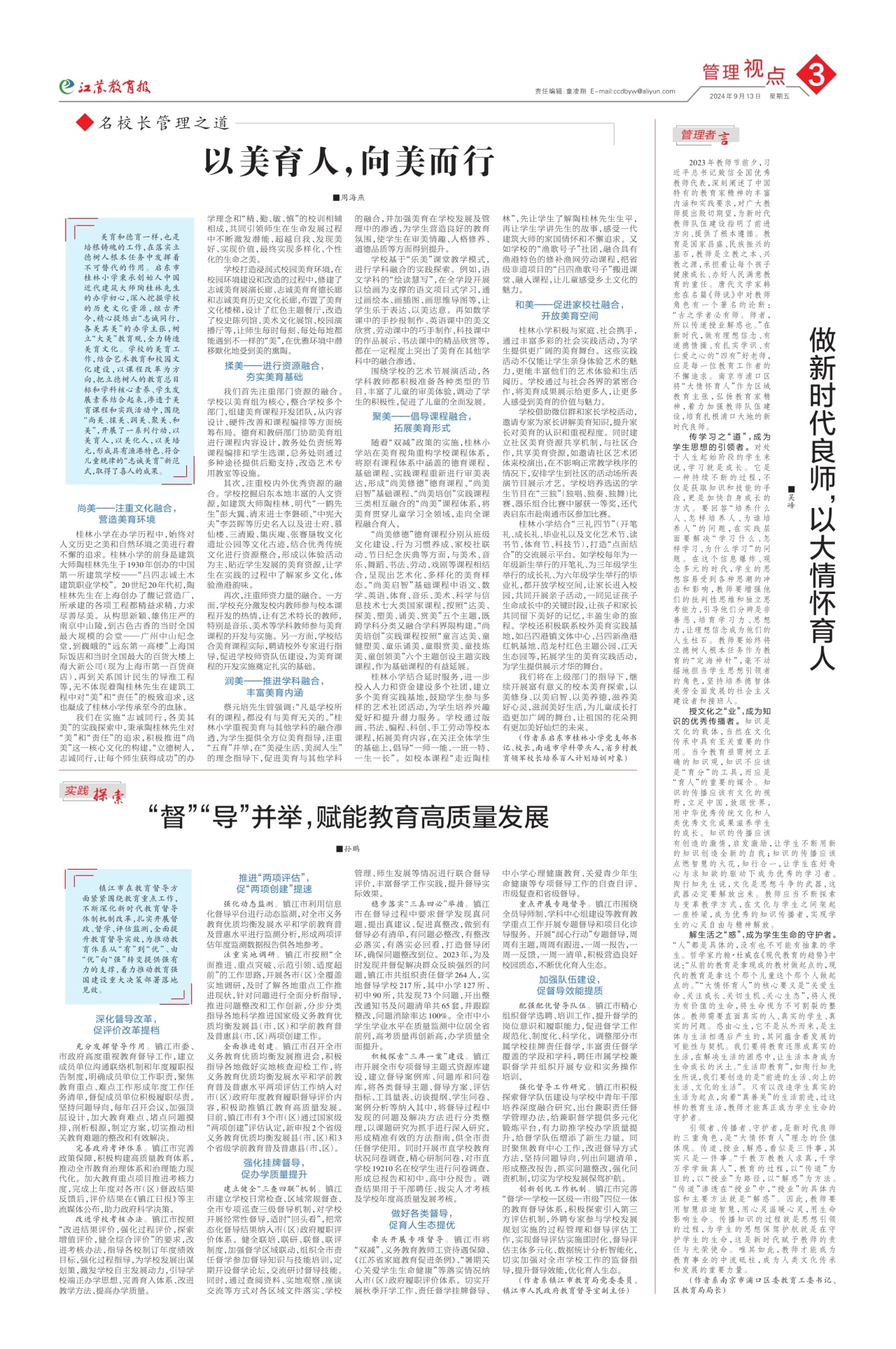 第三版:管理视点