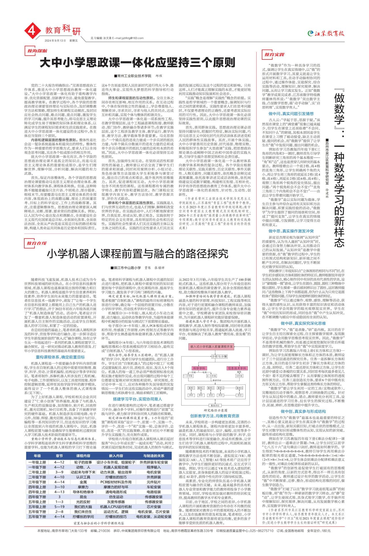 第四版:教育科研