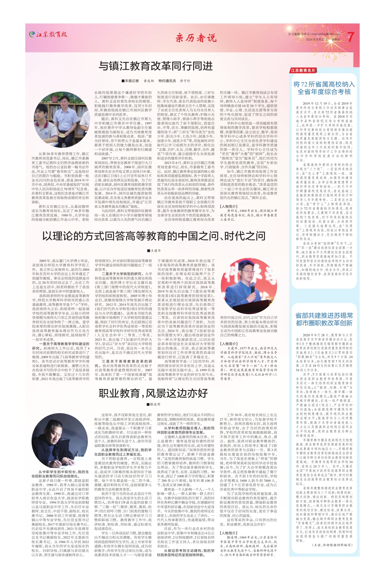 第七版:亲历者说
