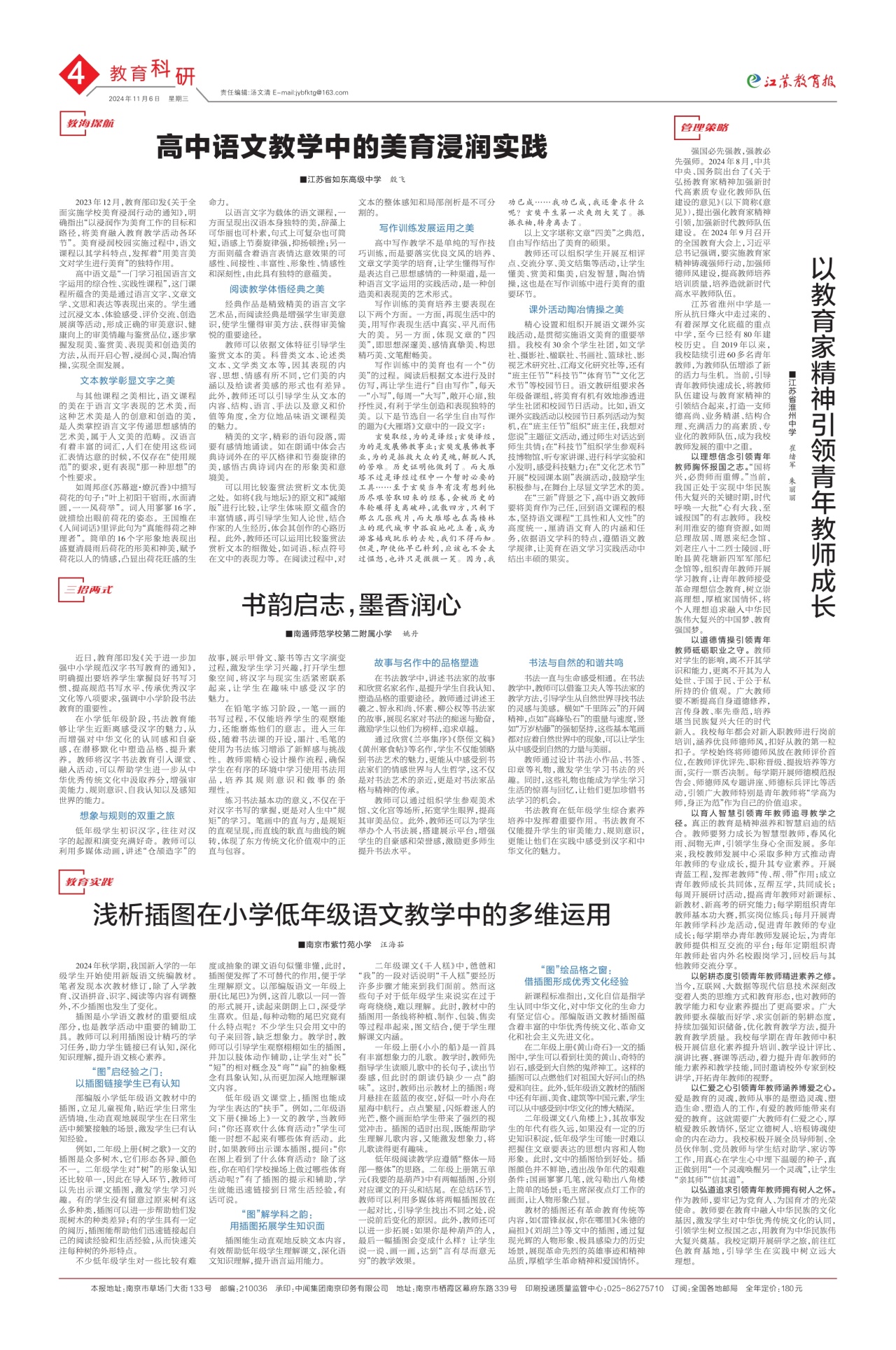 第四版:教育科研