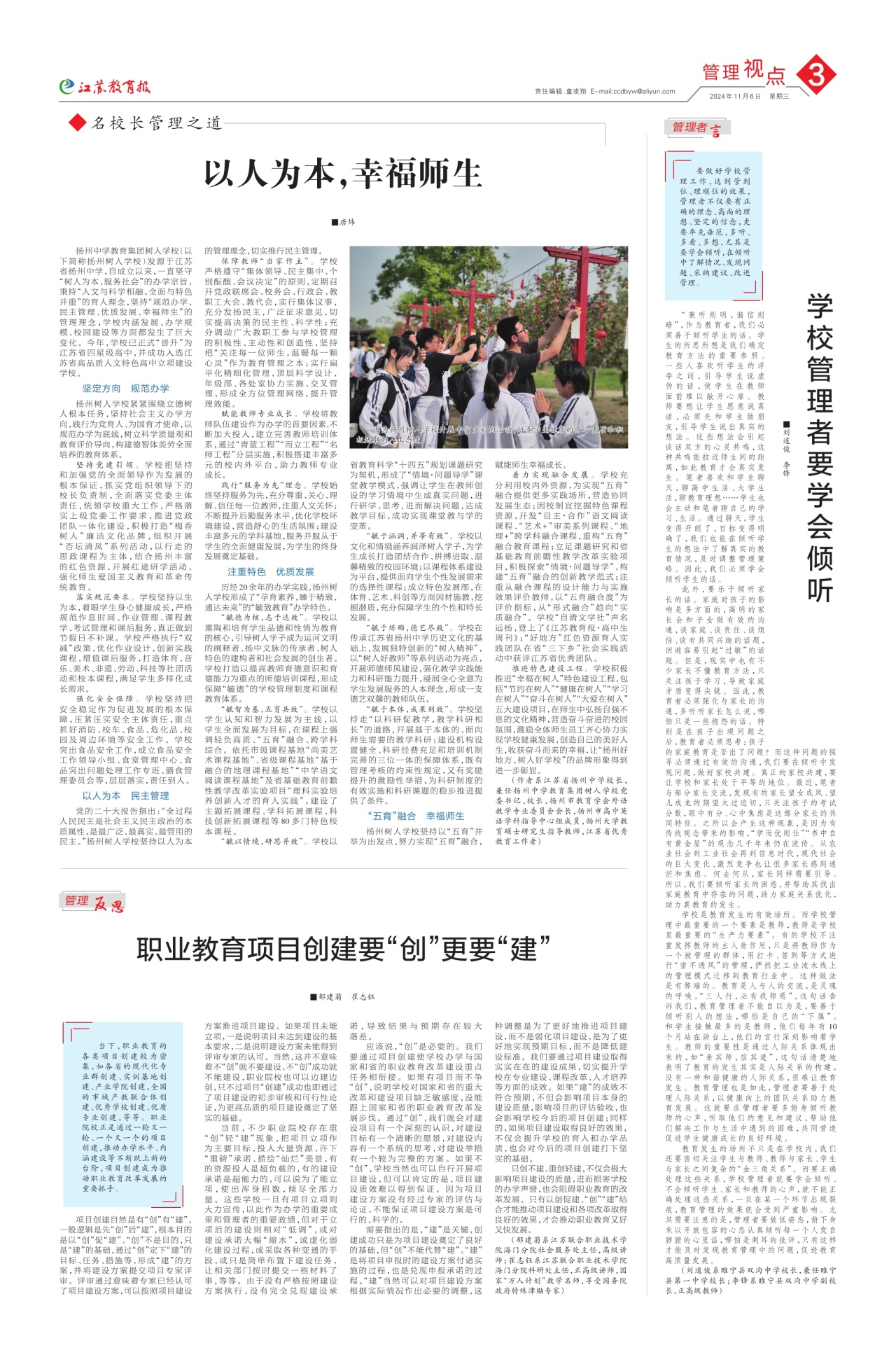第三版:管理视点