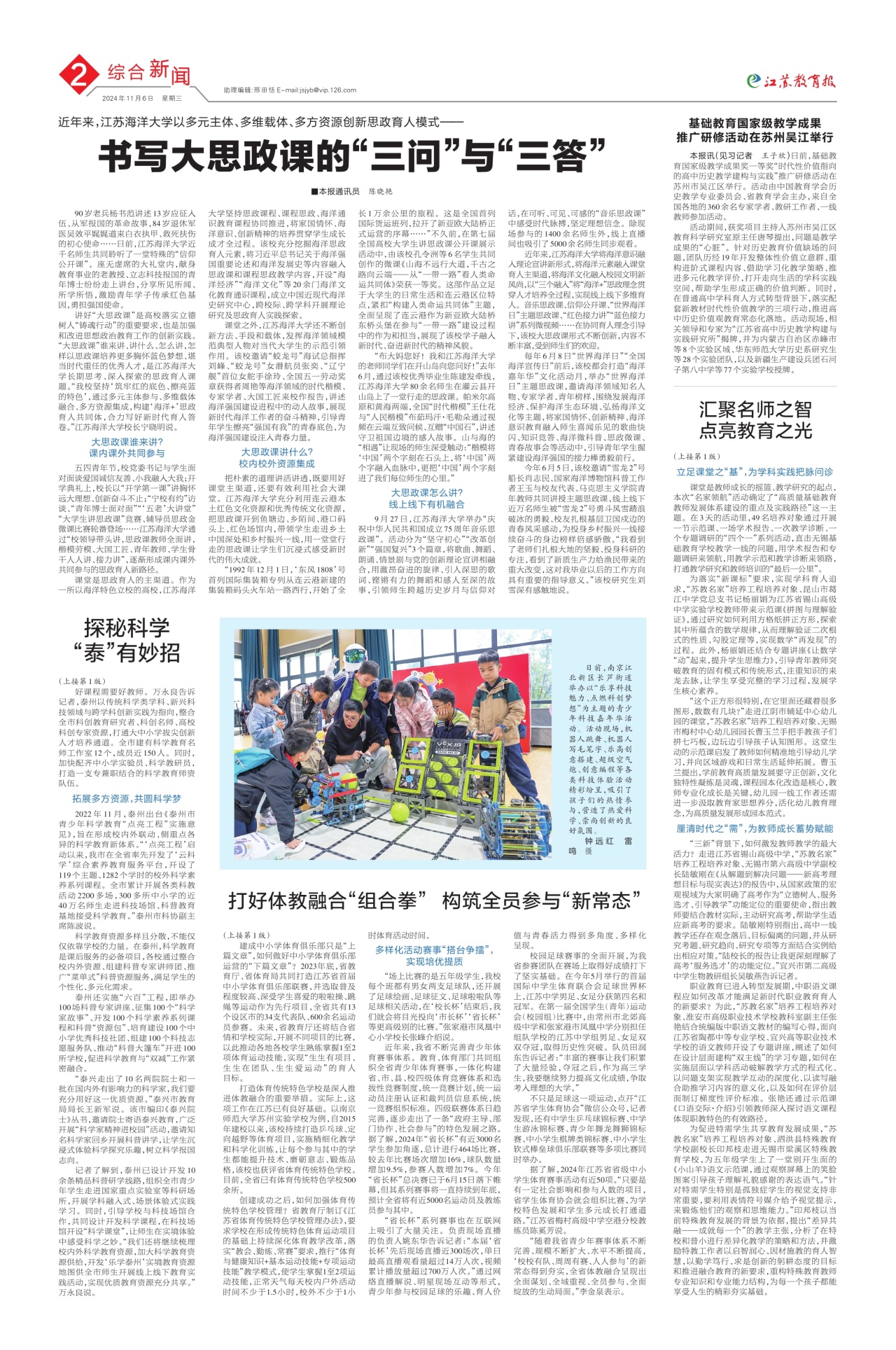 第二版:综合新闻