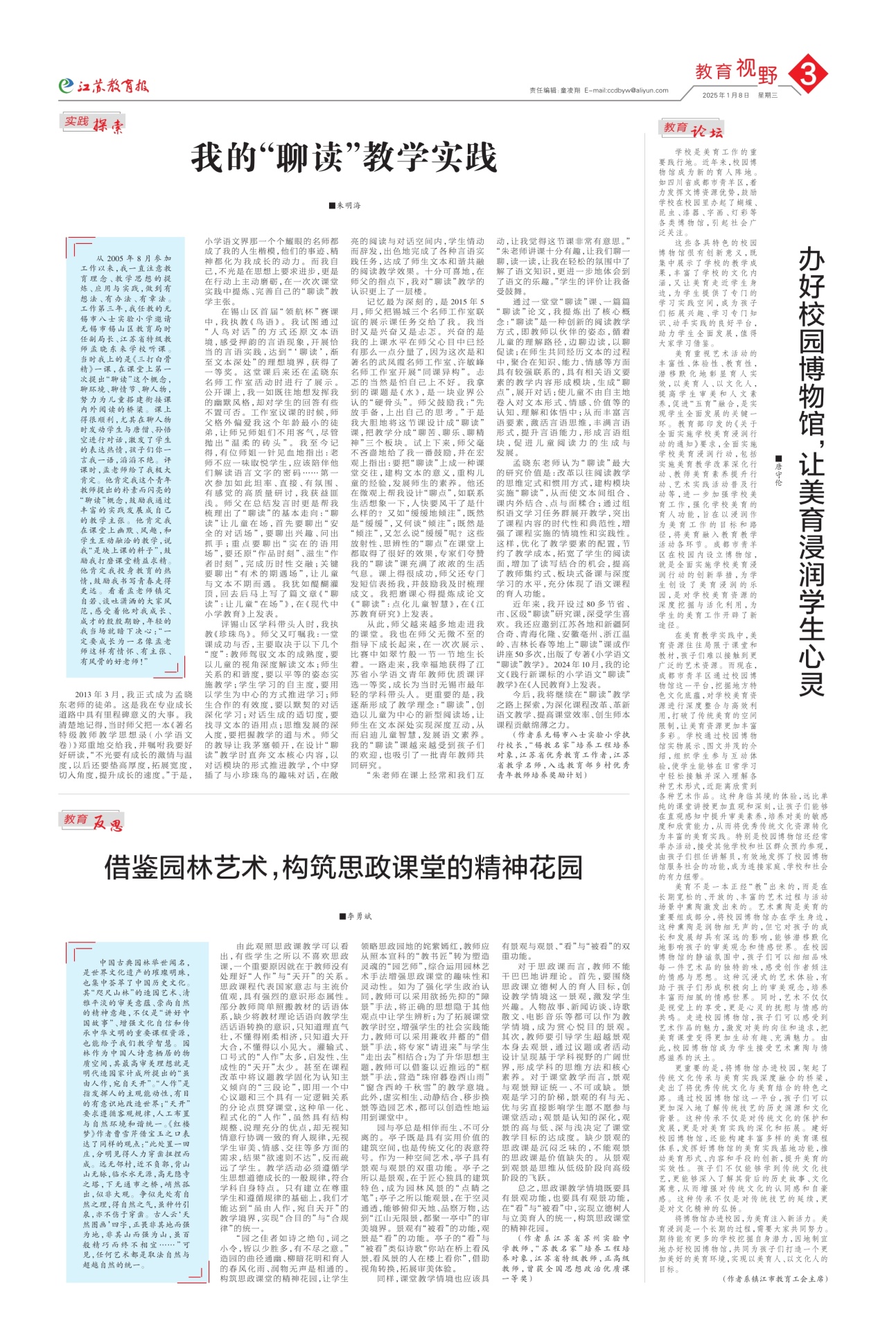 第三版:教育视野