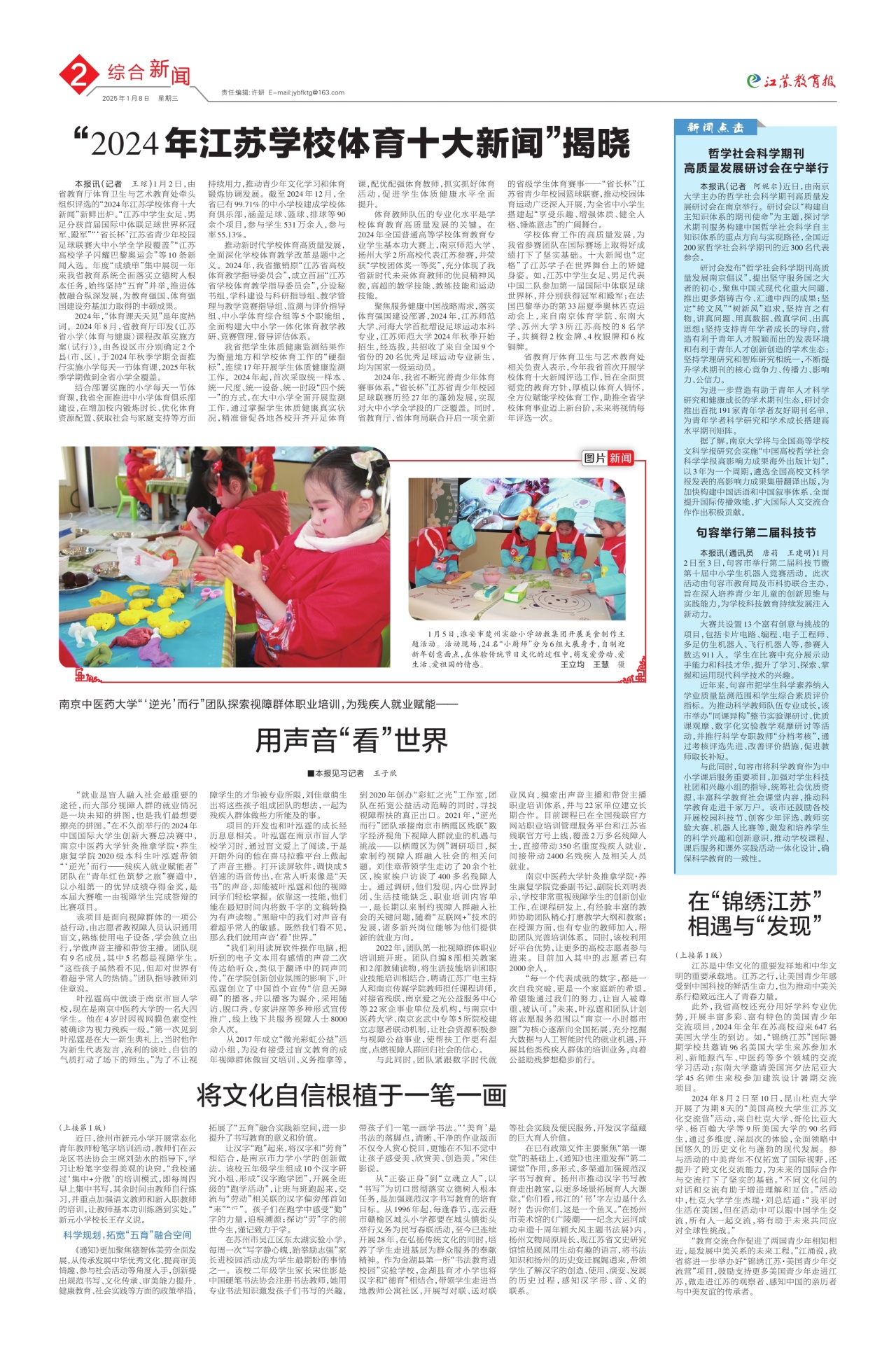 第二版:综合新闻
