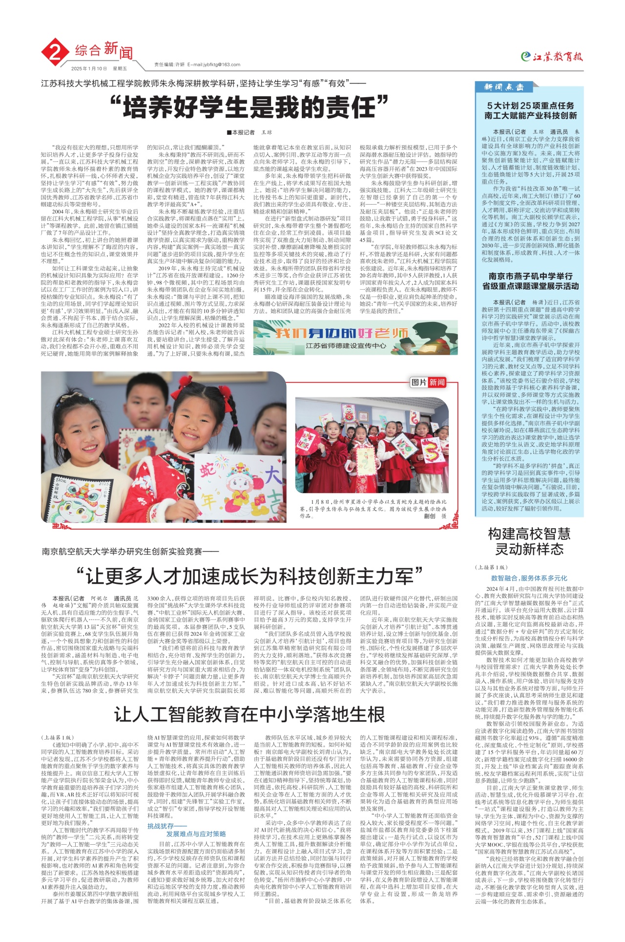 第二版:综合新闻