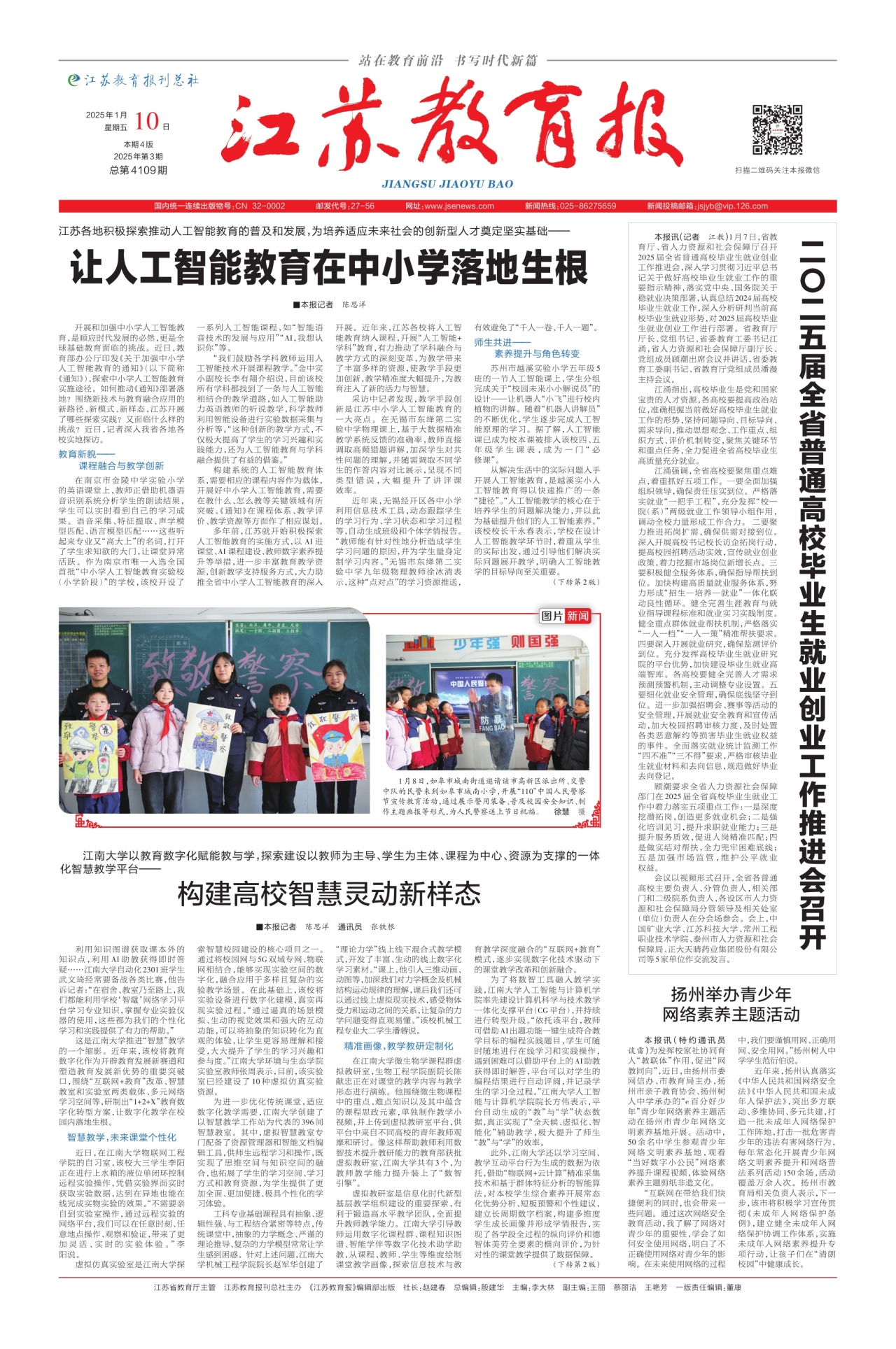 第一版:要闻