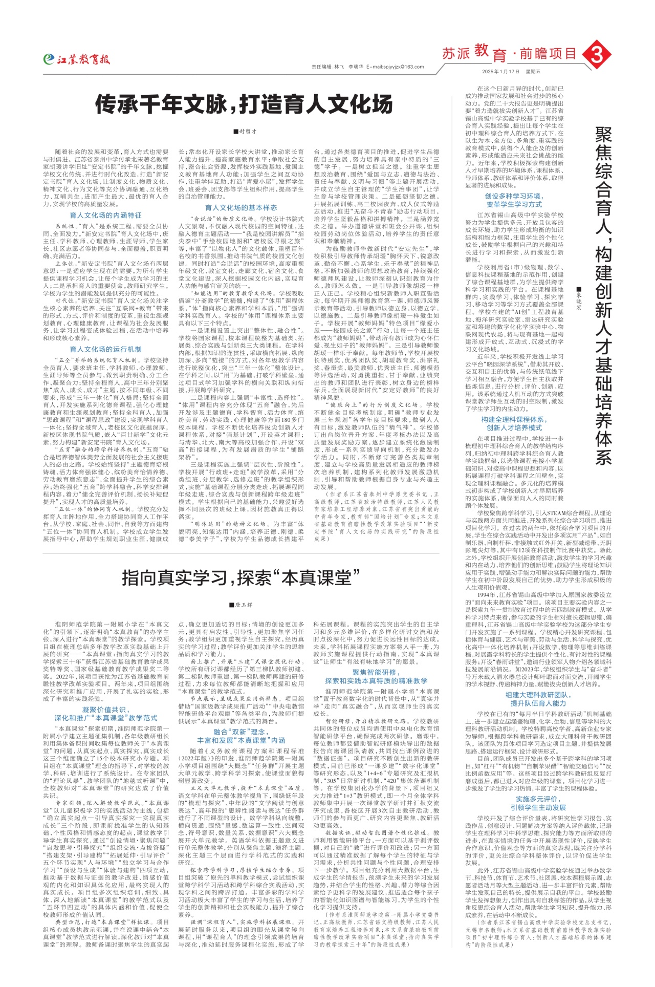 第三版:苏派教育·前瞻项目