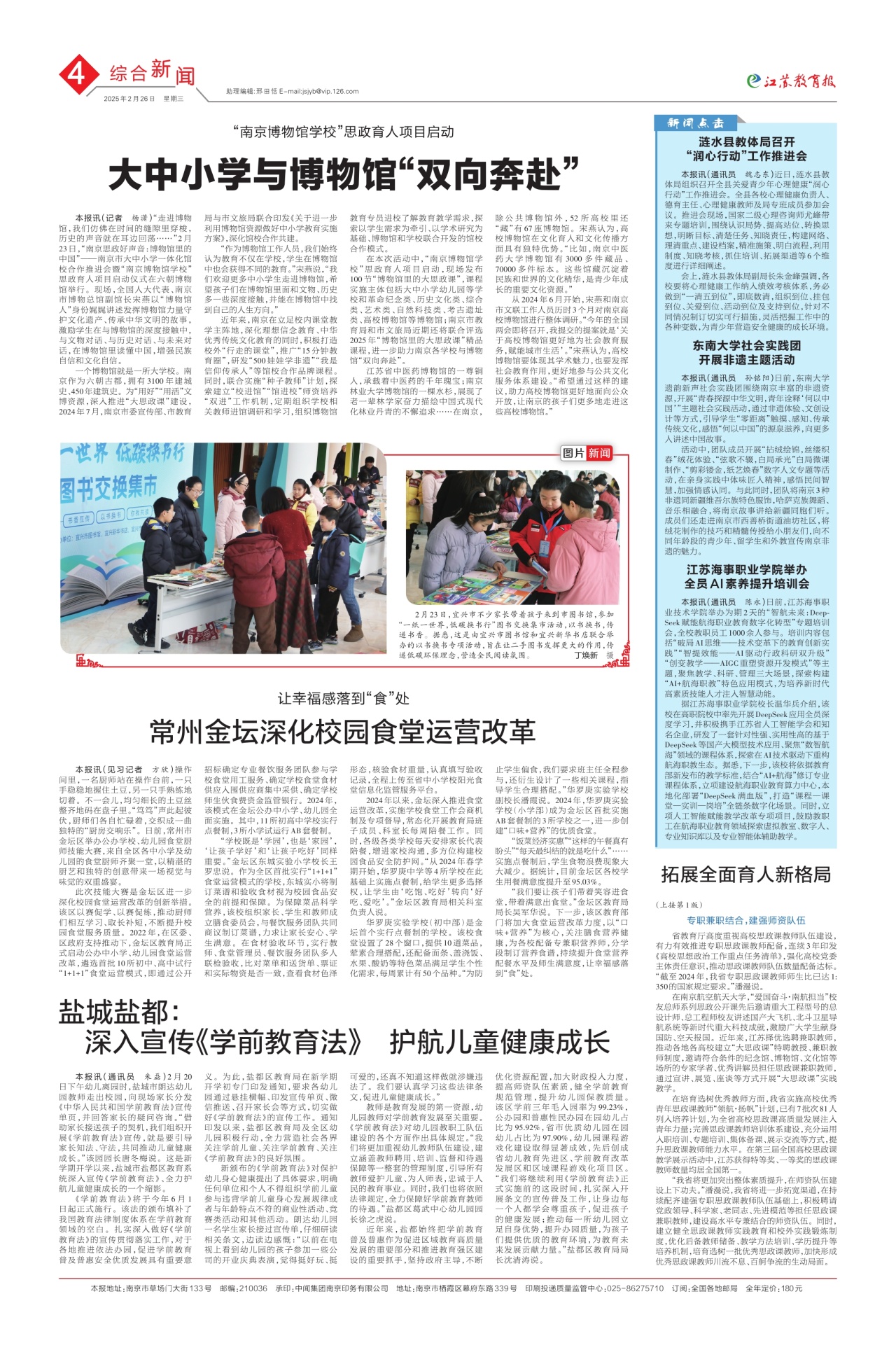 第四版:综合新闻