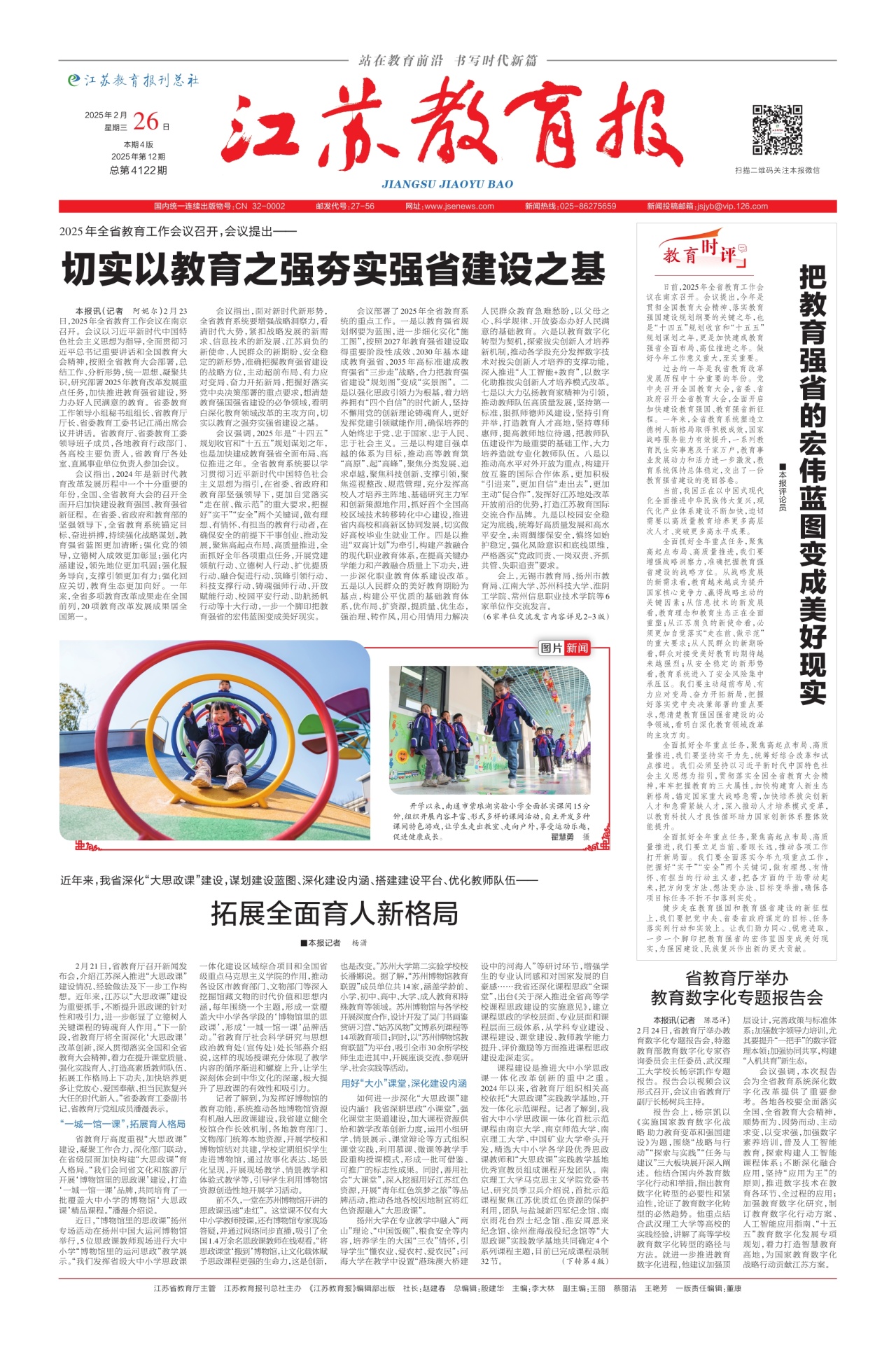 第一版:要闻
