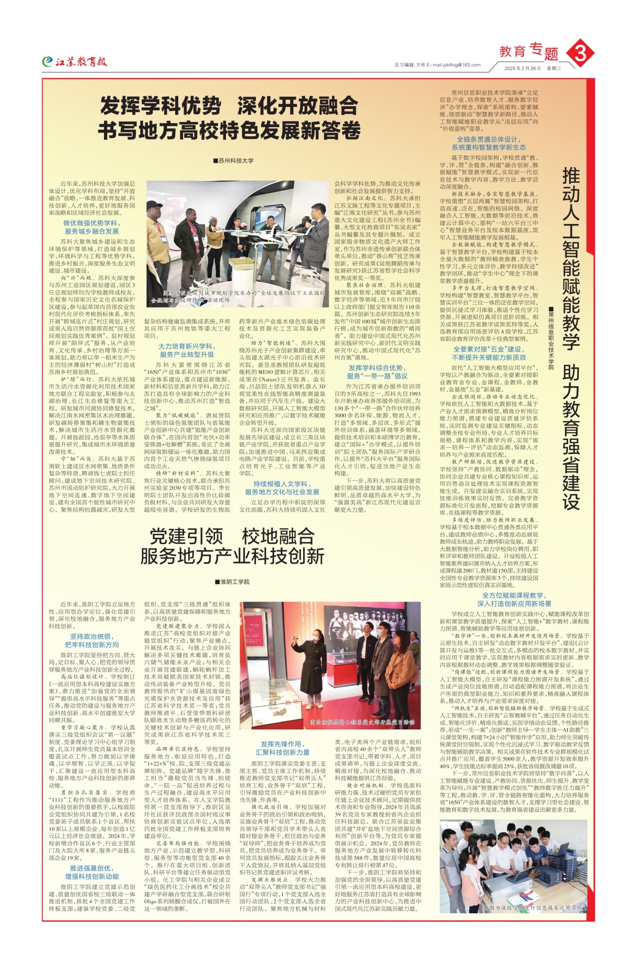 第三版:教育专题