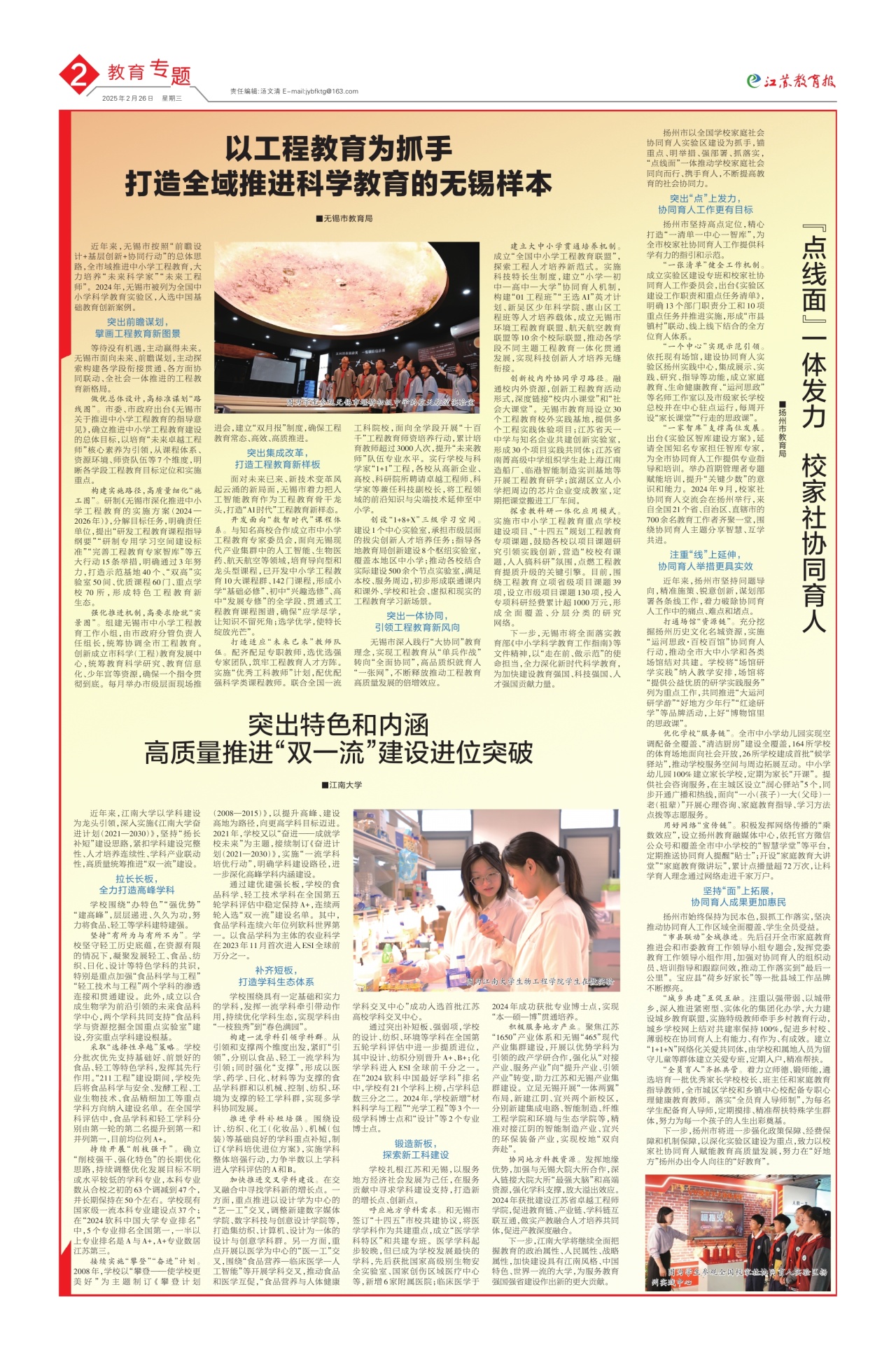 第二版:教育专题