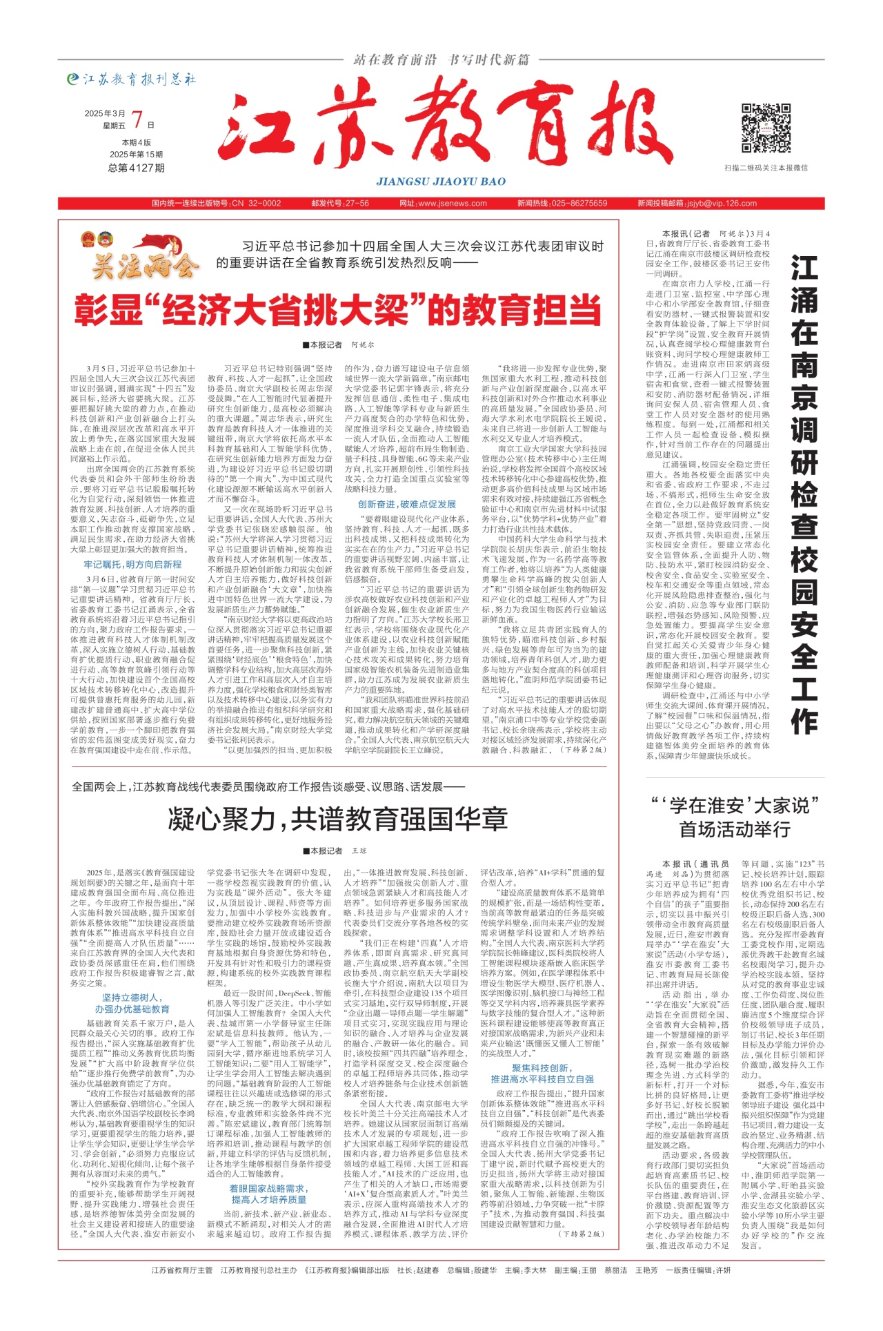 第一版:要闻