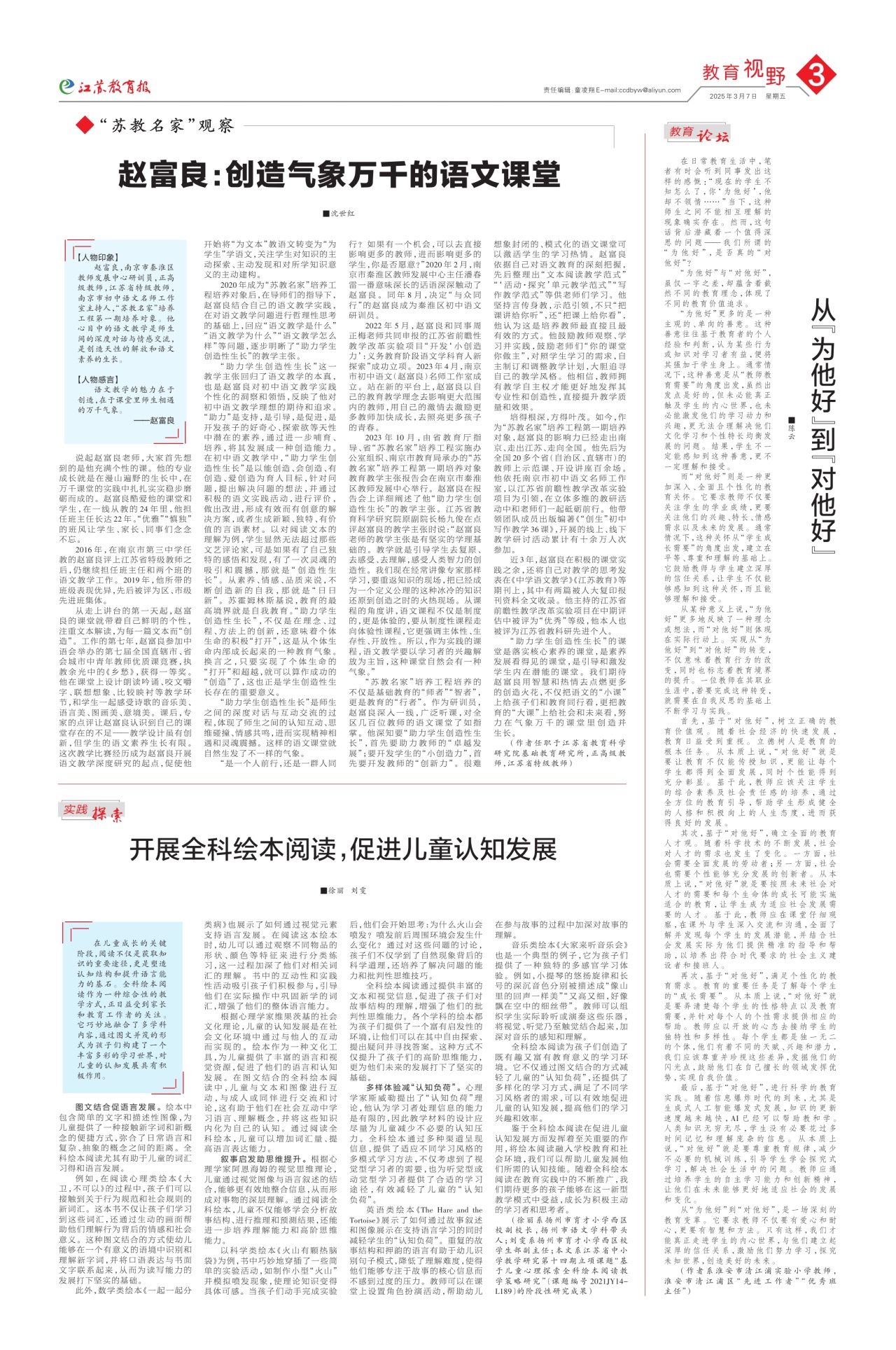 第三版:教育视野