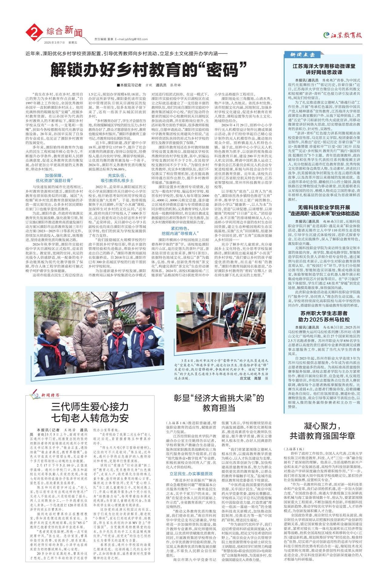 第二版:综合新闻