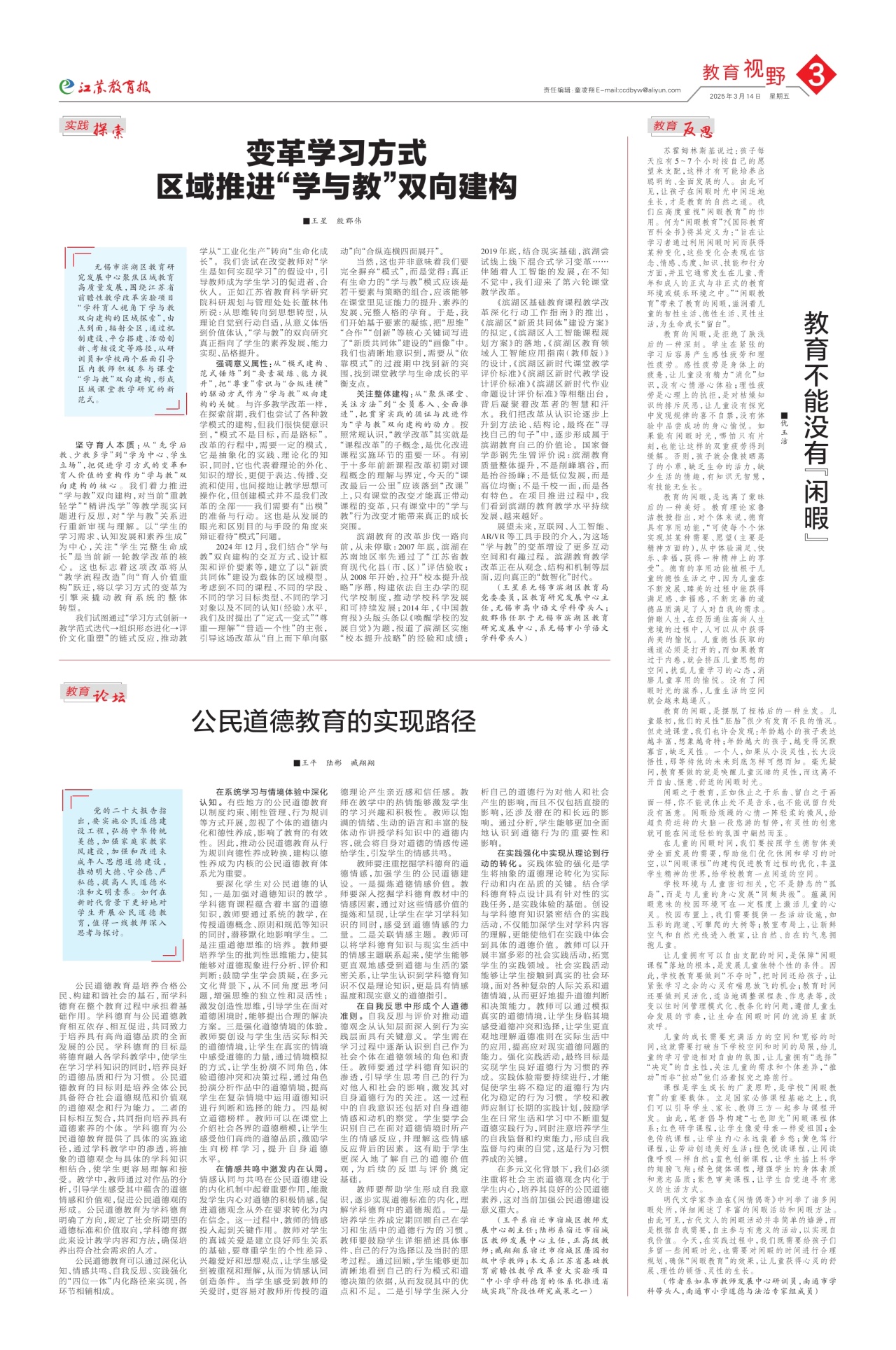 第三版:教育视野