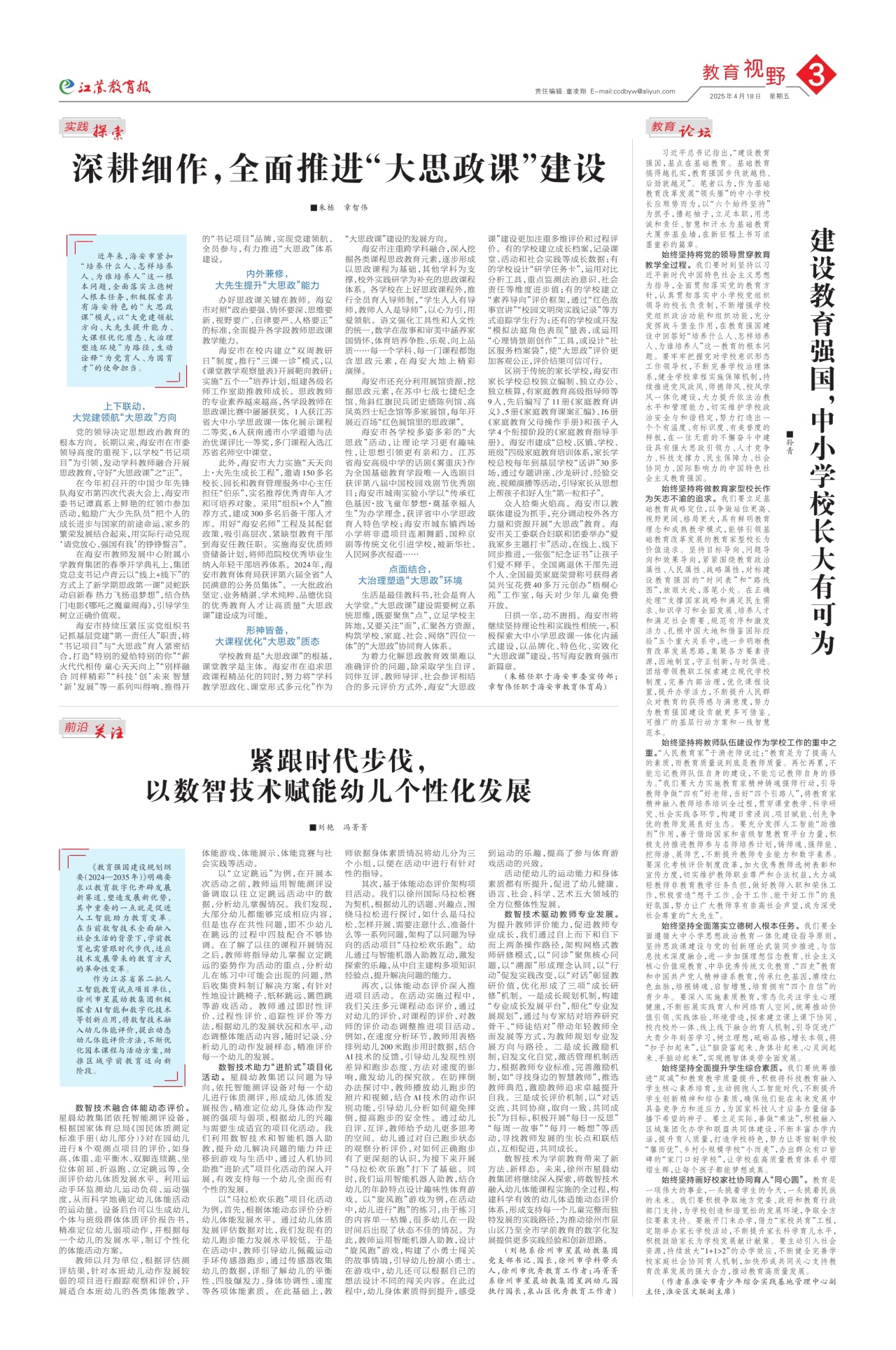 第三版:教育视野