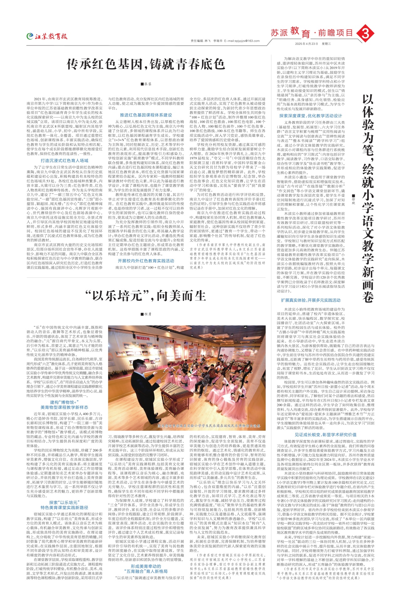 第三版:苏派教育·前瞻项目