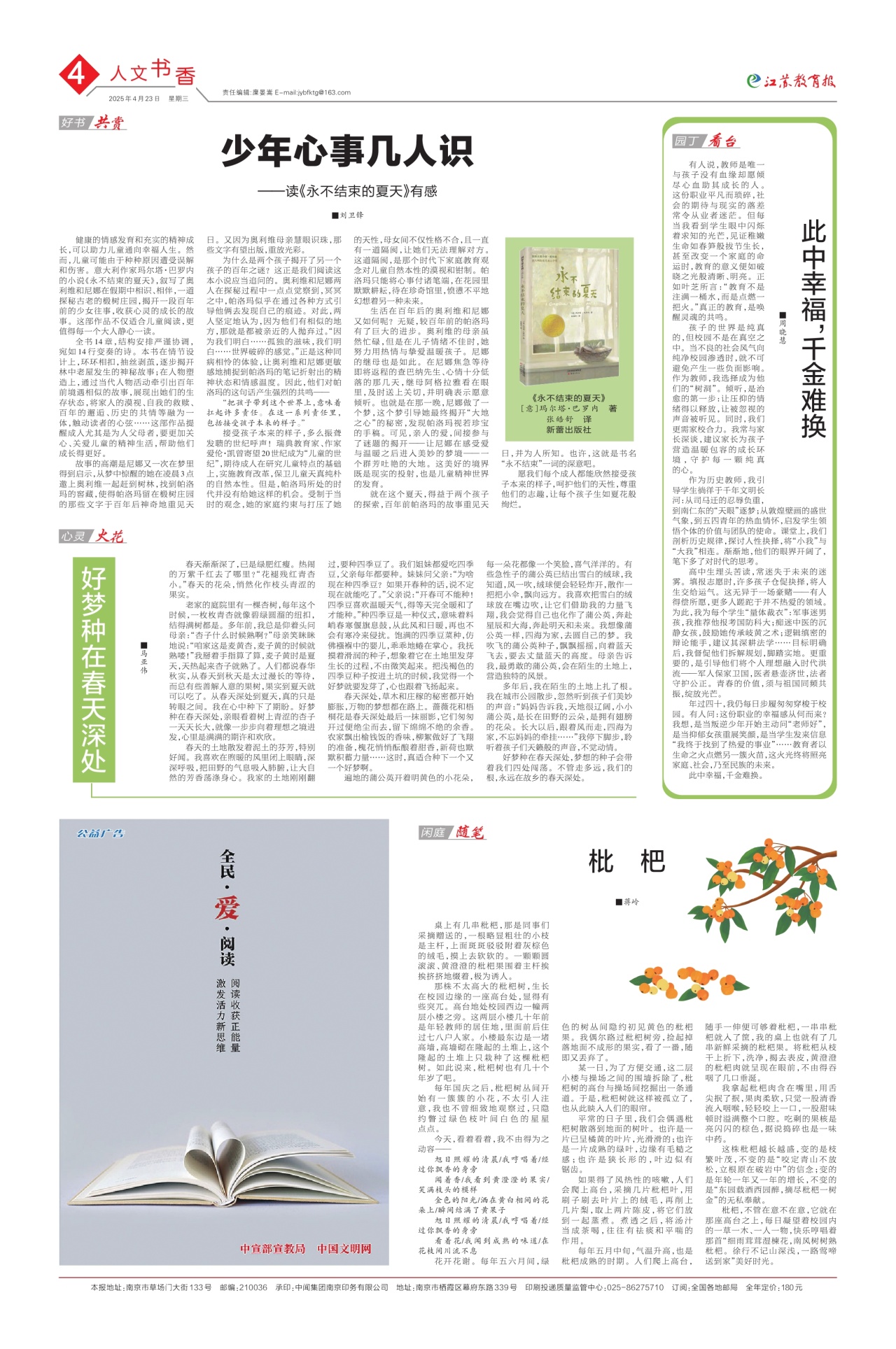 第四版:人文书香