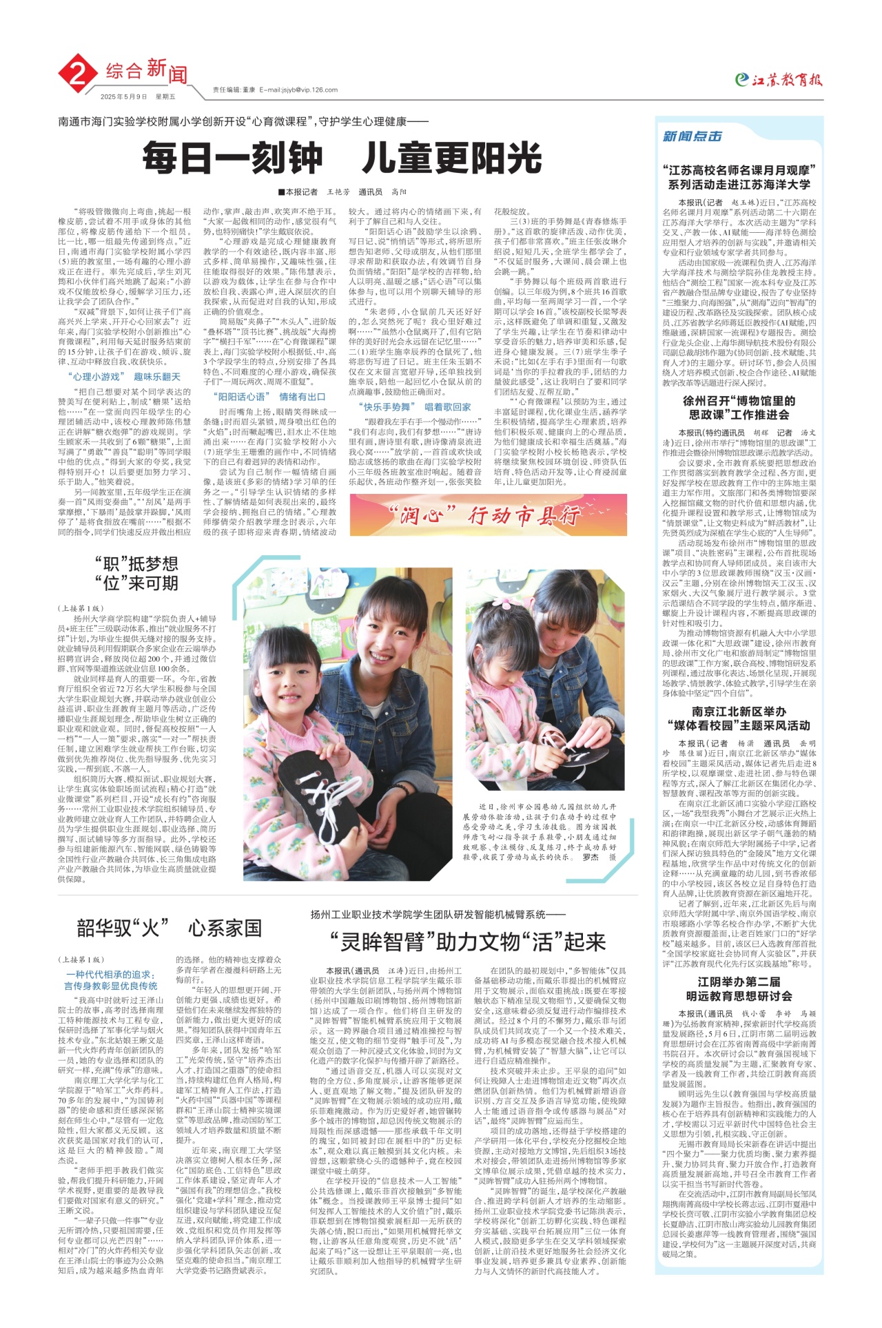 第二版:综合新闻
