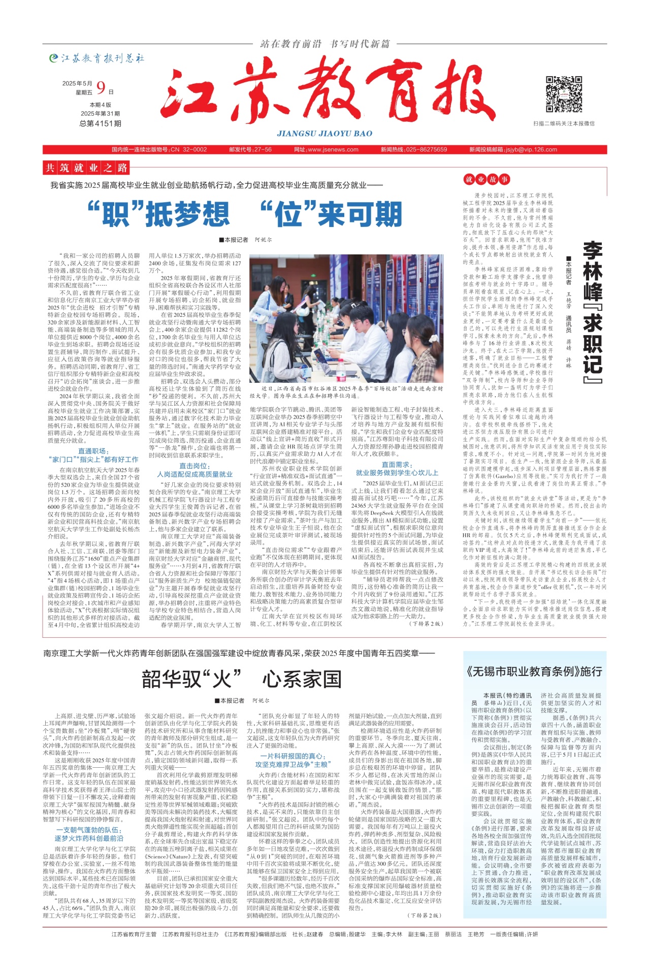 第一版:要闻
