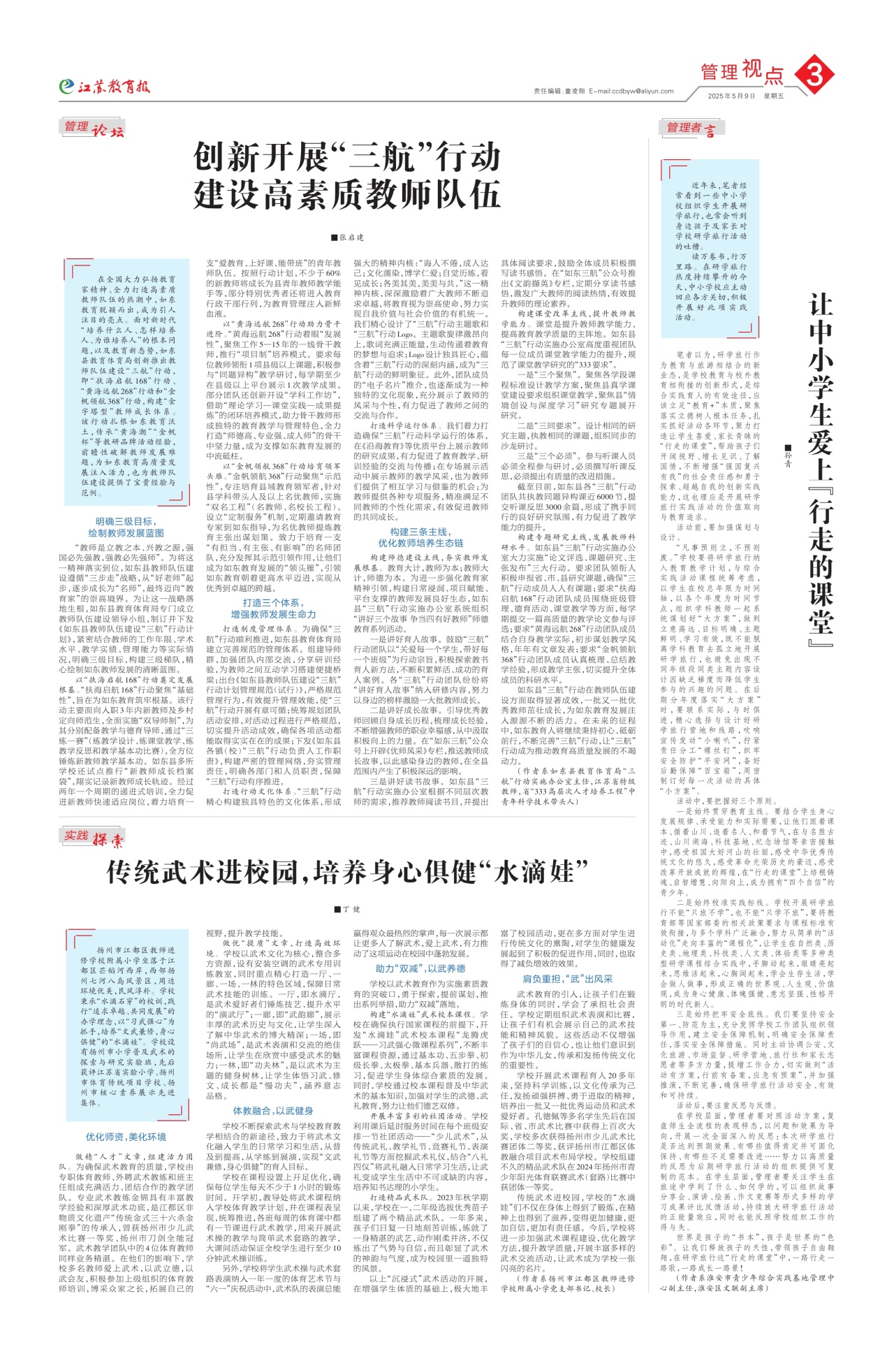 第三版:管理视点