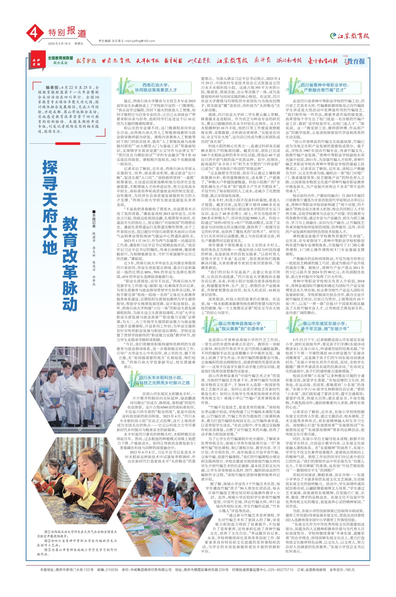 第四版:特别报道