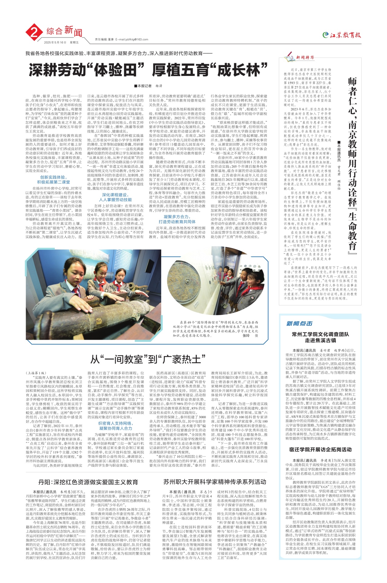 第二版:综合新闻