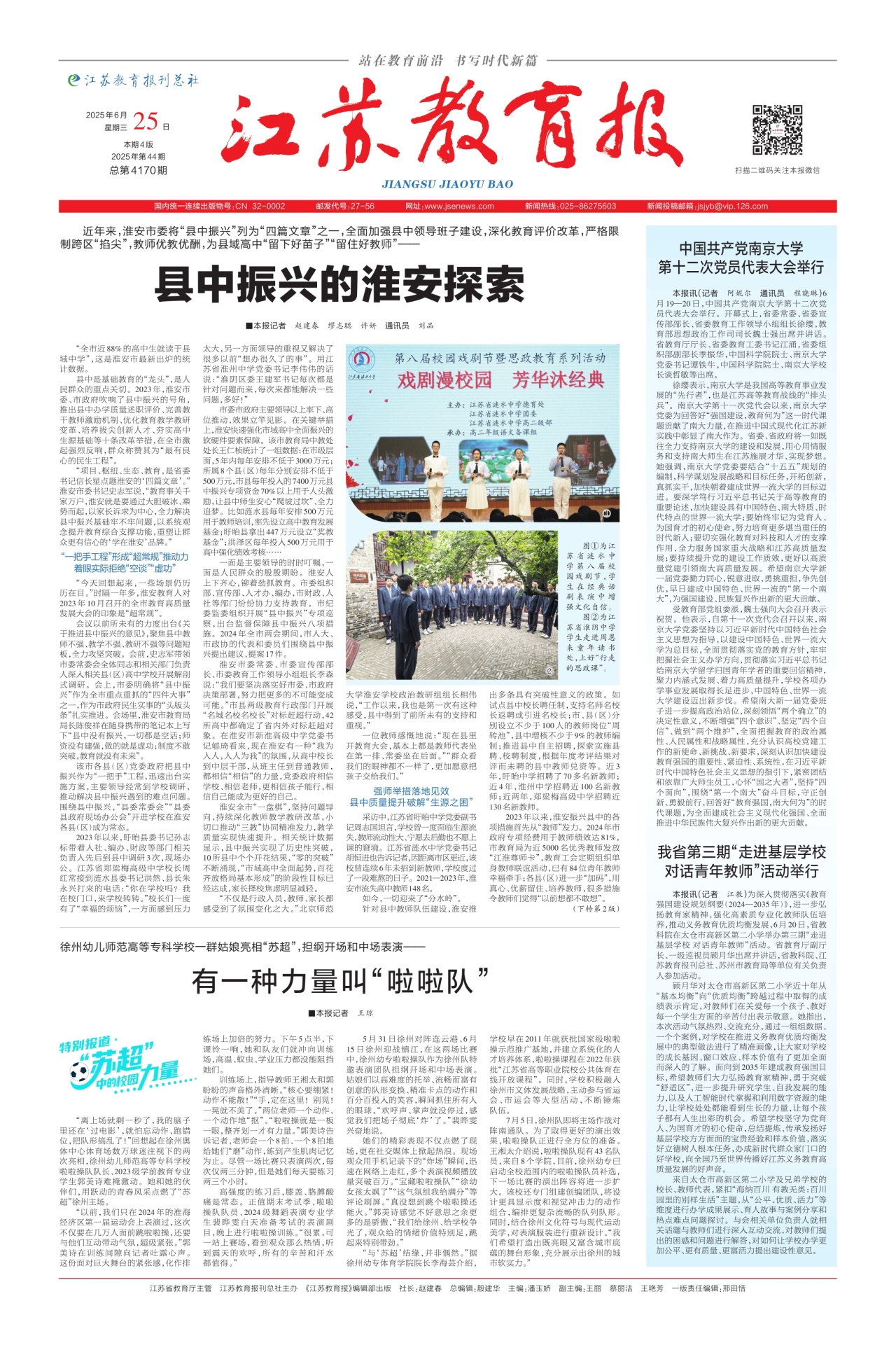第一版:要闻