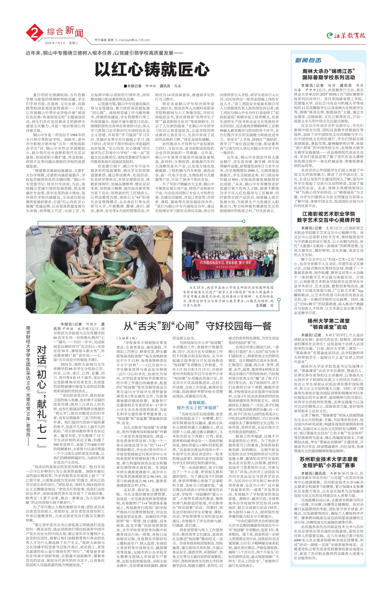 第二版:综合新闻