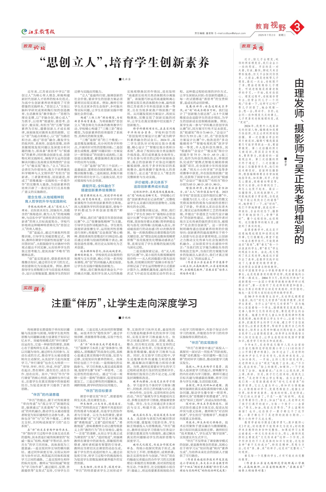 第三版:教育视野