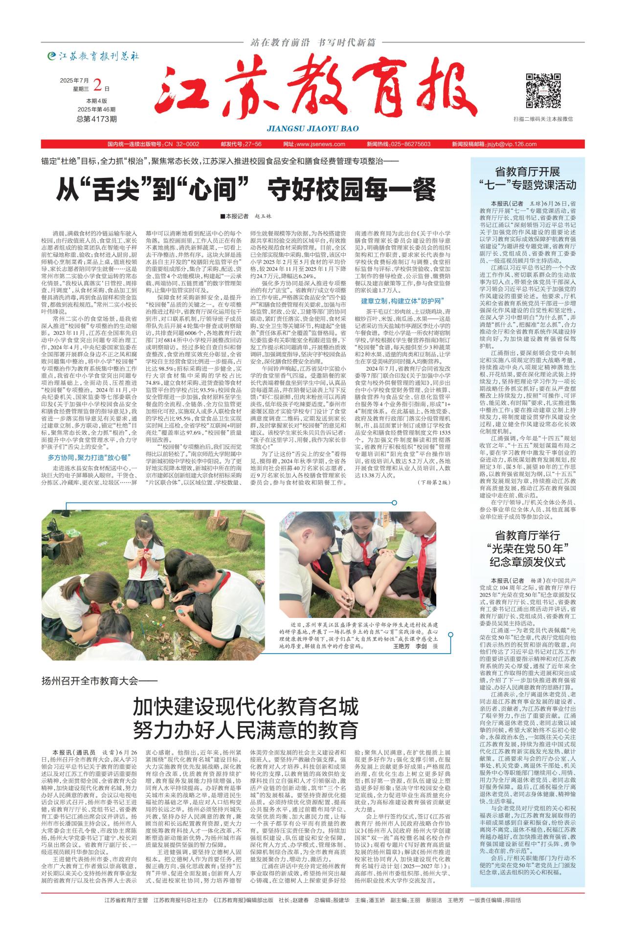 第一版:要闻