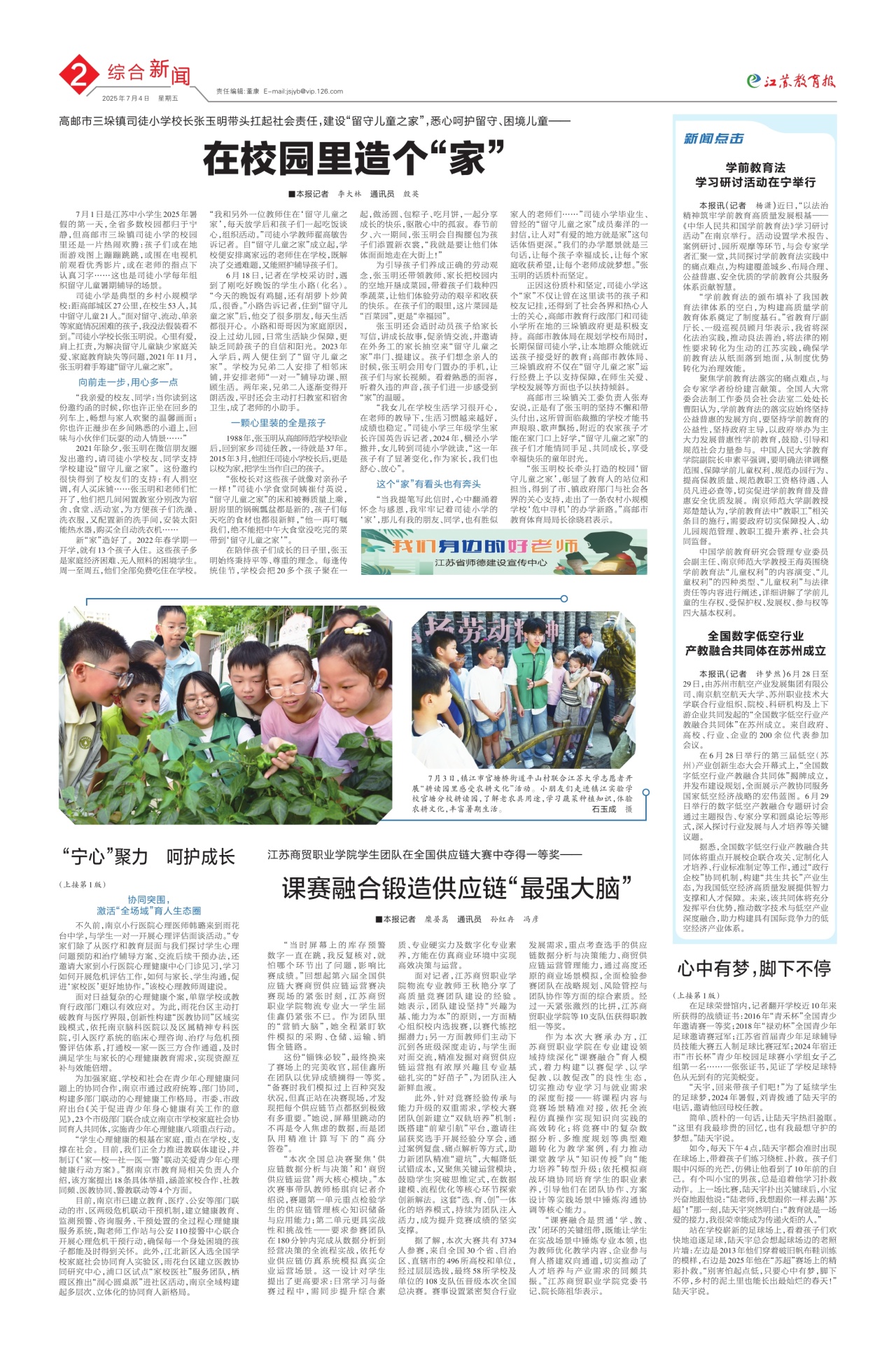 第二版:综合新闻