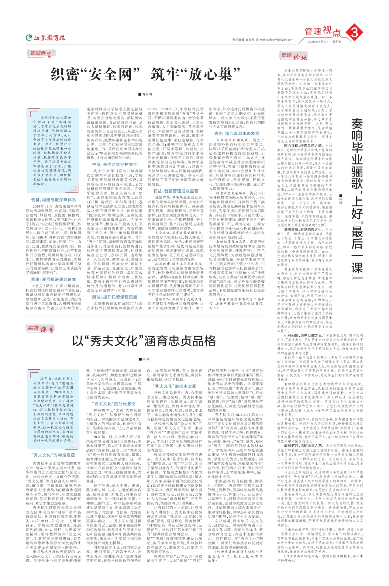 第三版:管理视点