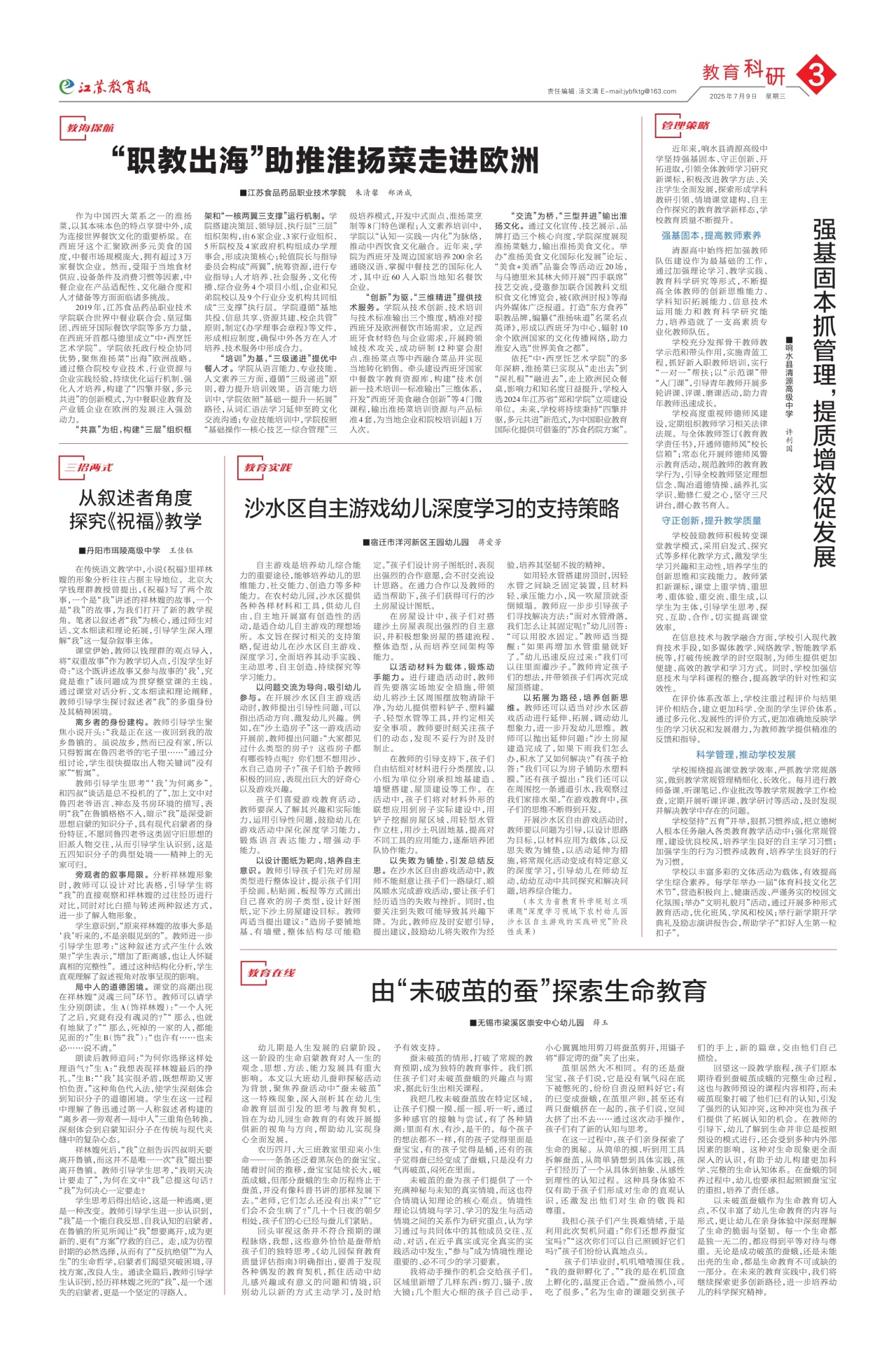 第三版:教育科研