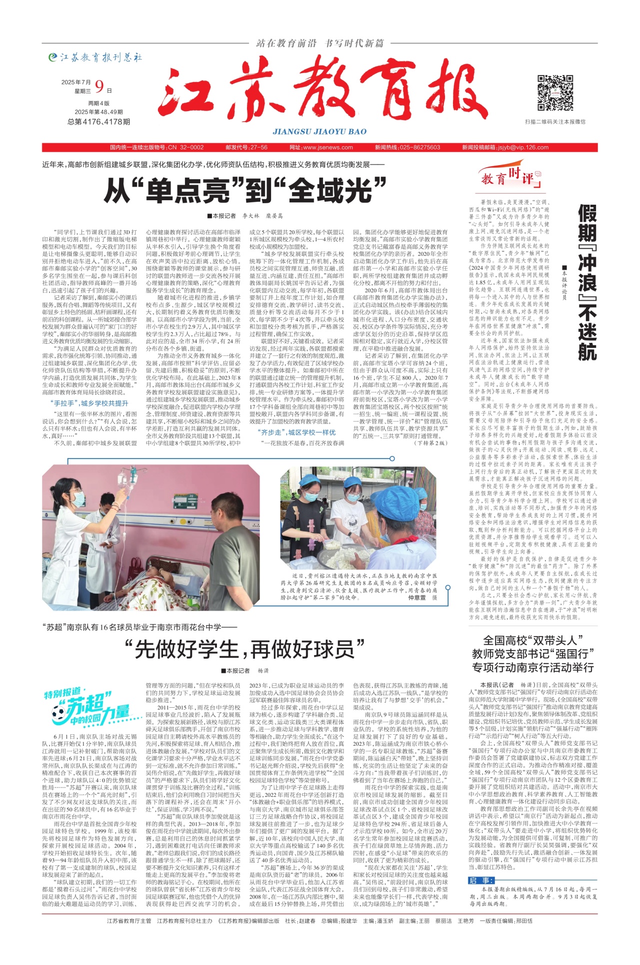 第一版:要闻