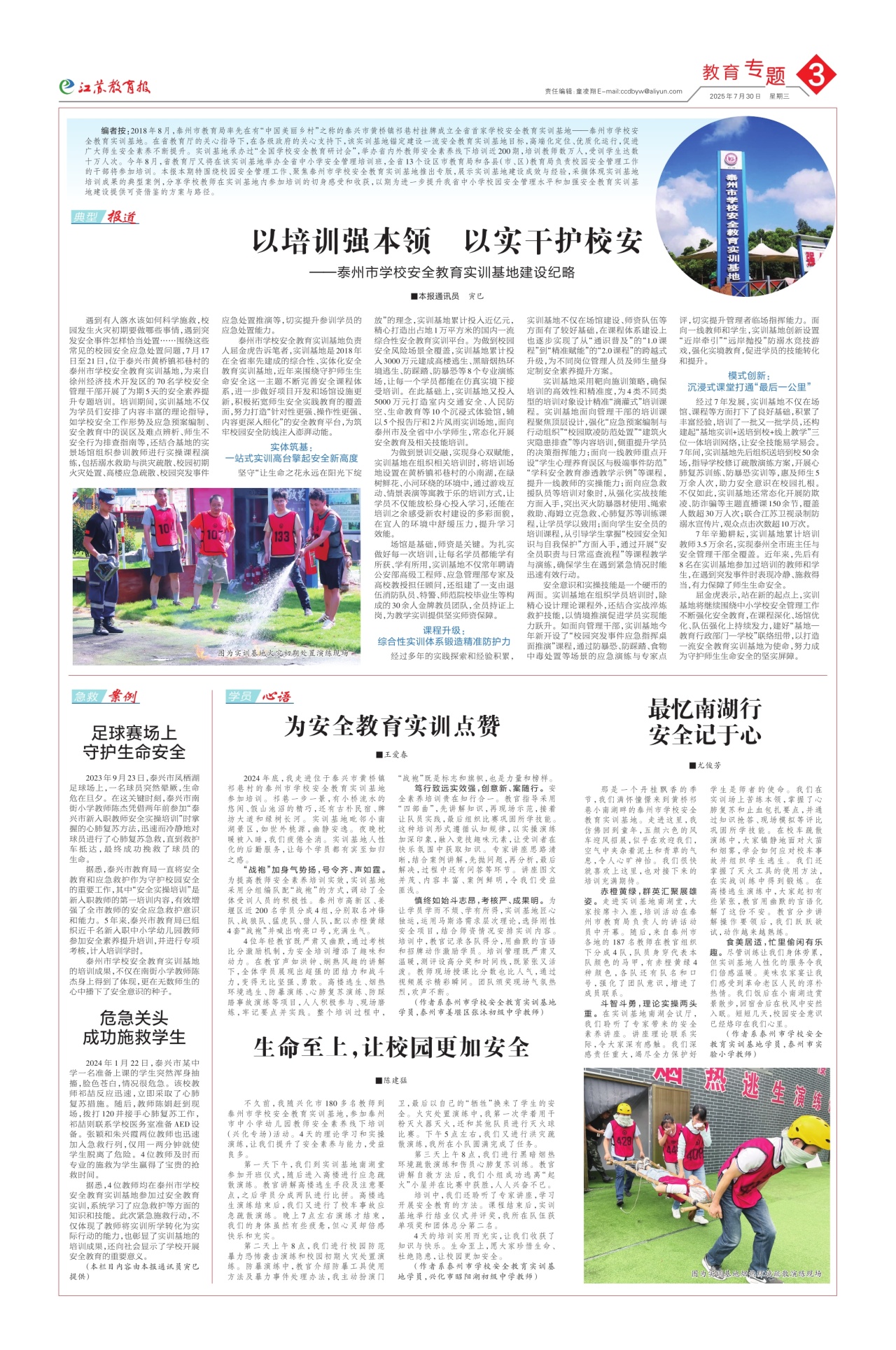 第三版:教育专题