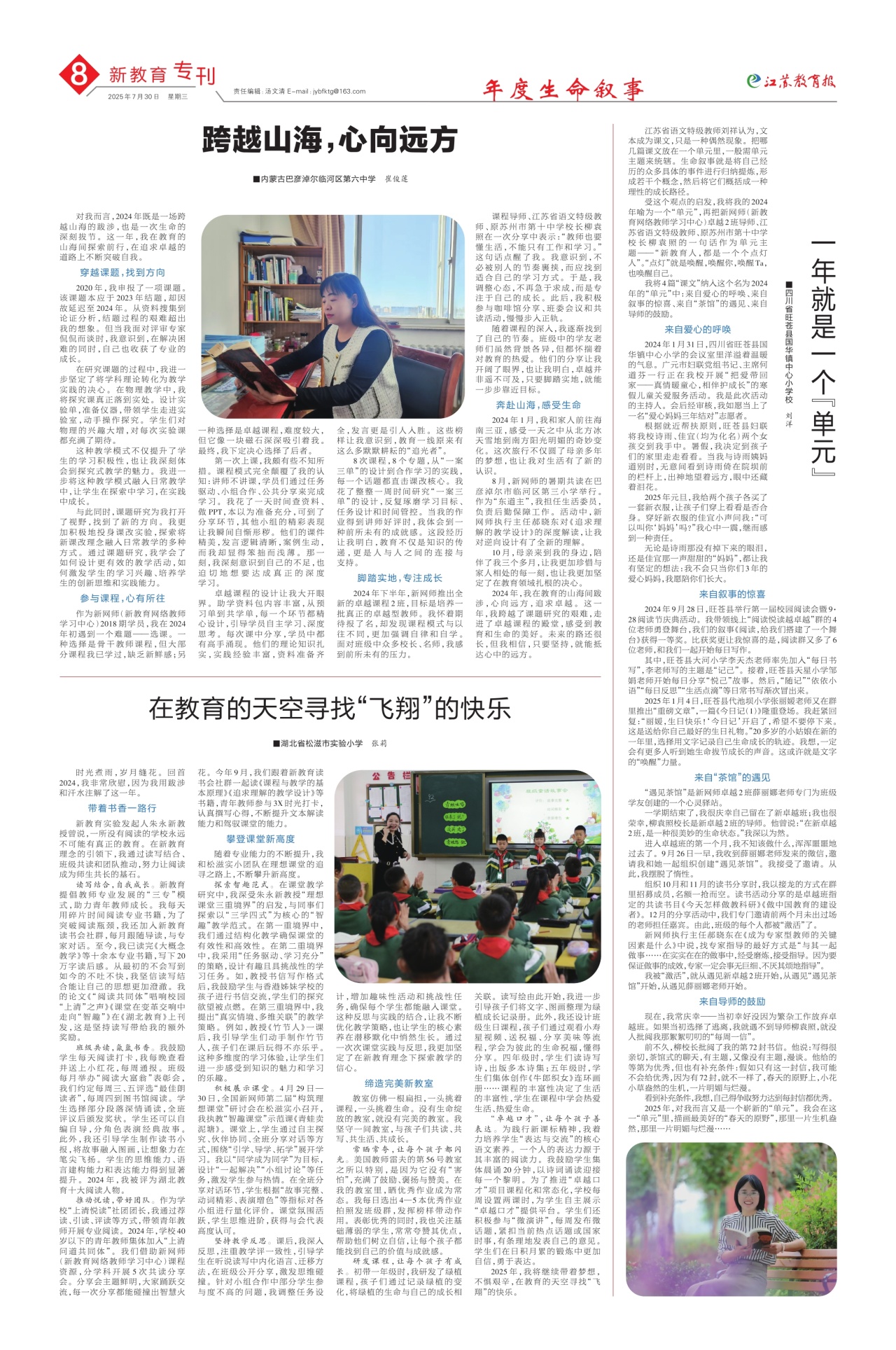 第八版:新教育专刊