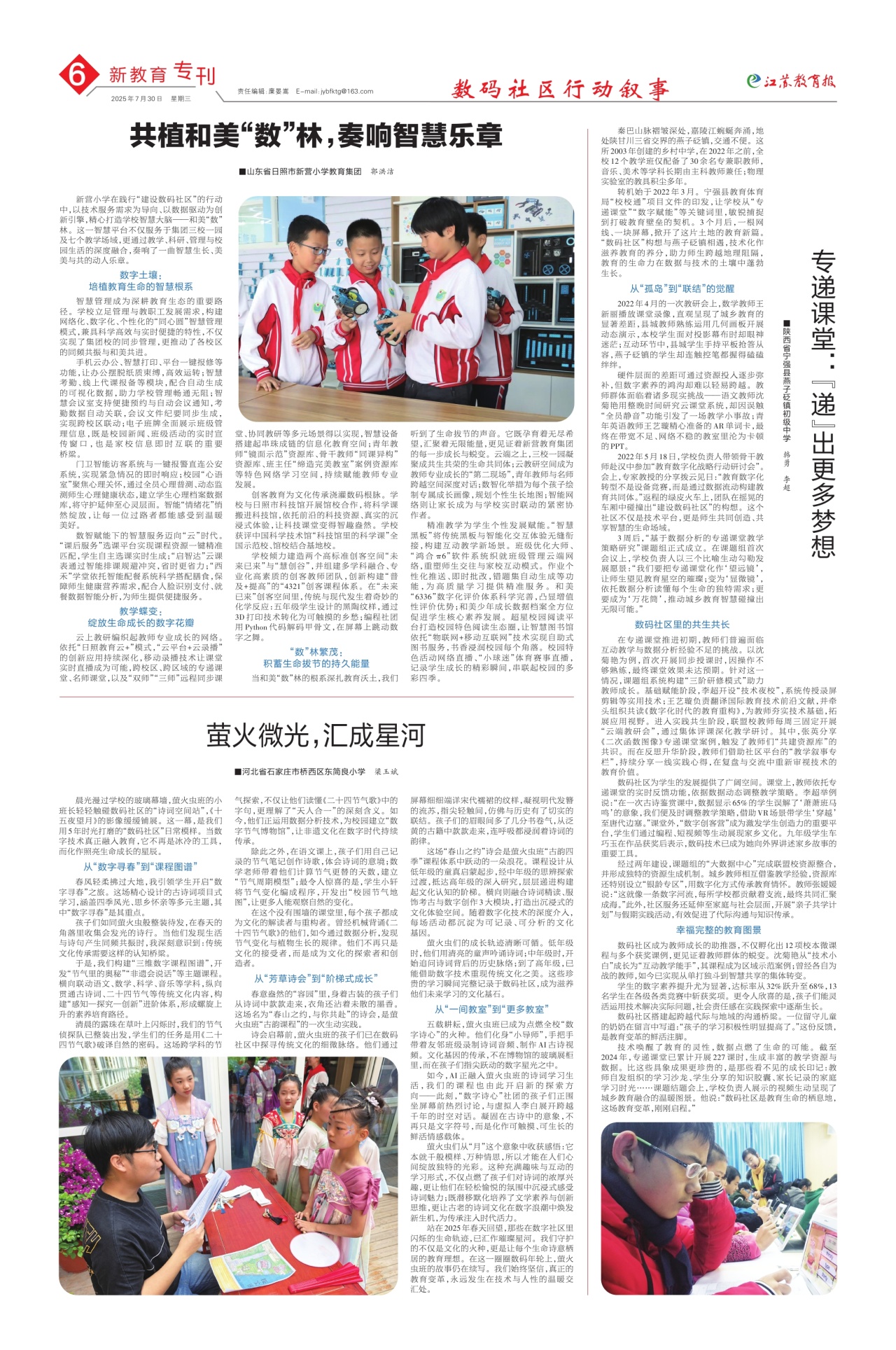 第六版:新教育专刊