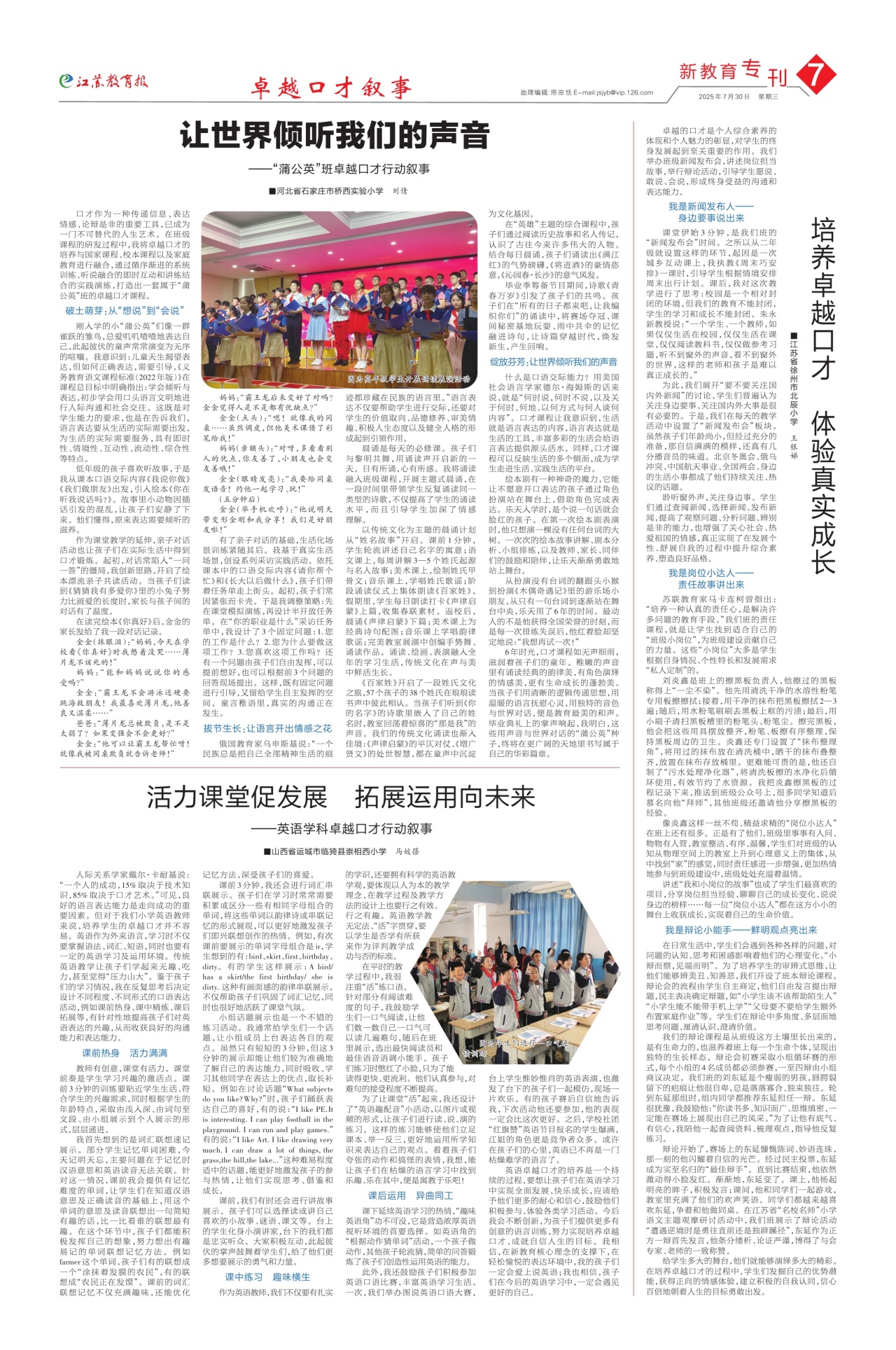 第七版:新教育专刊