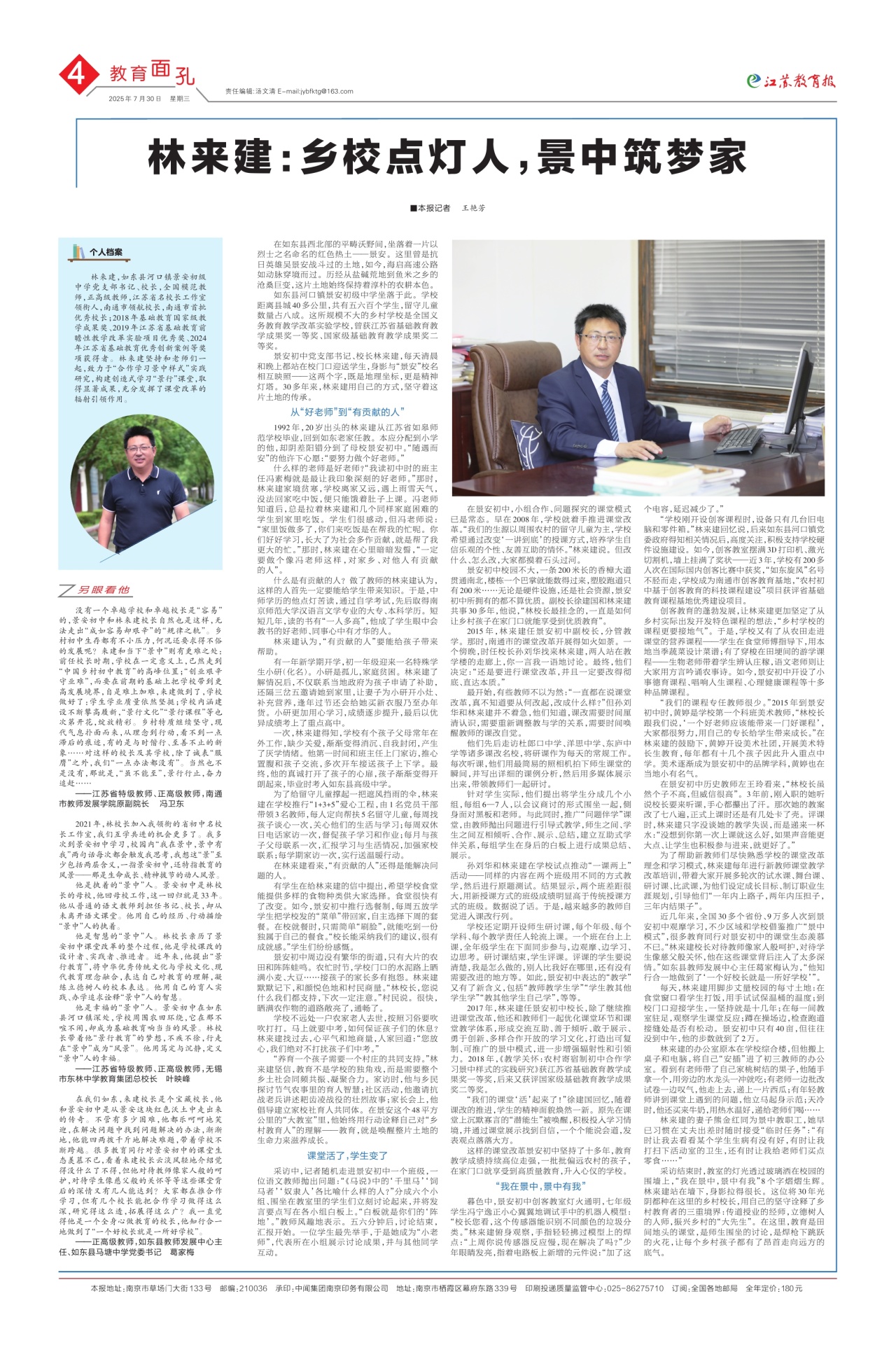第四版:教育面孔