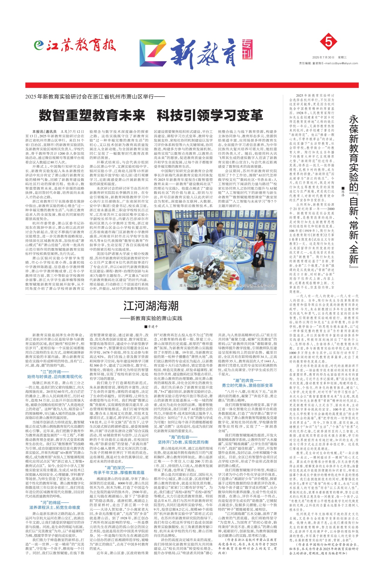 第五版:新教育专刊