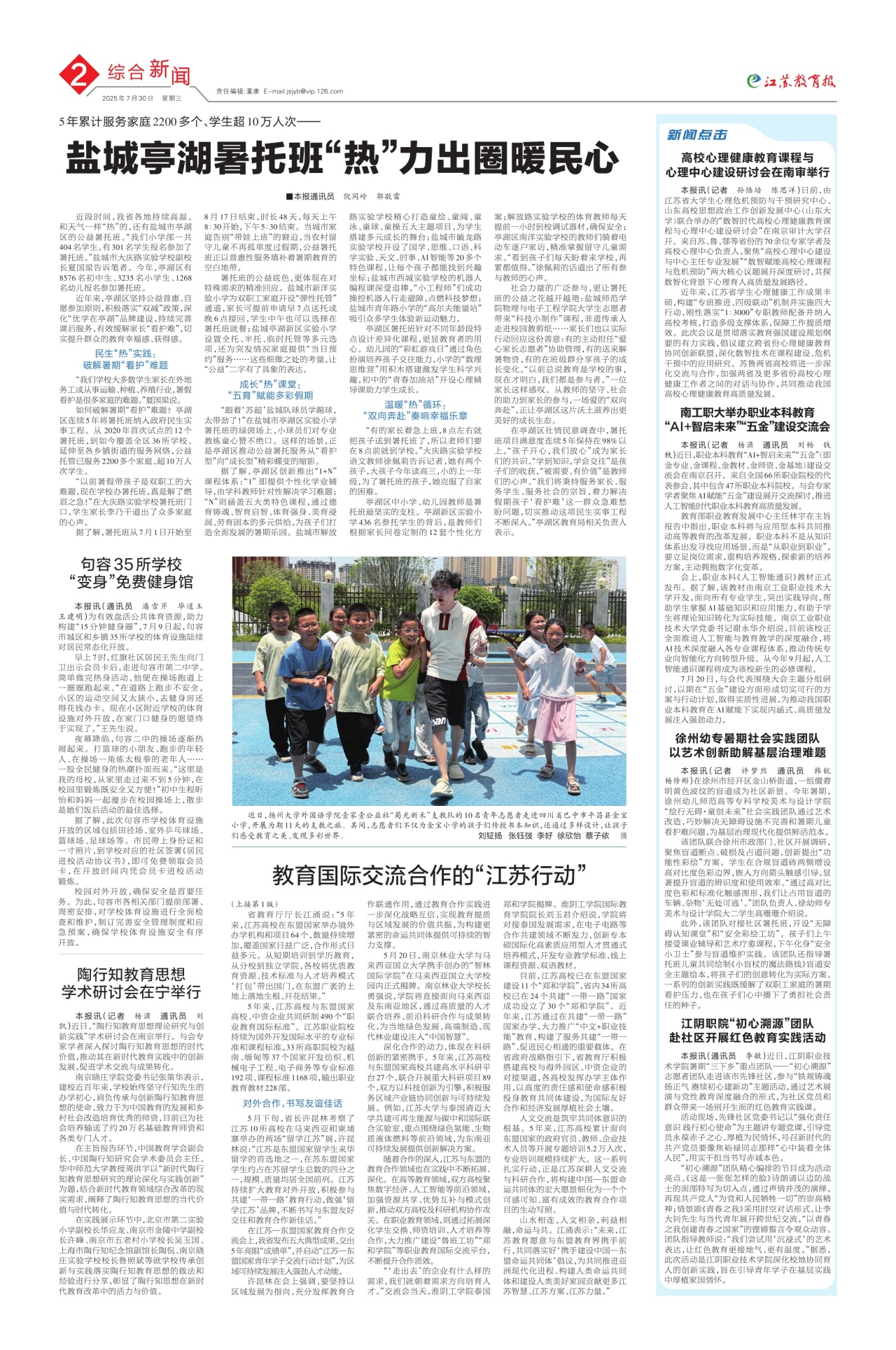 第二版:综合新闻