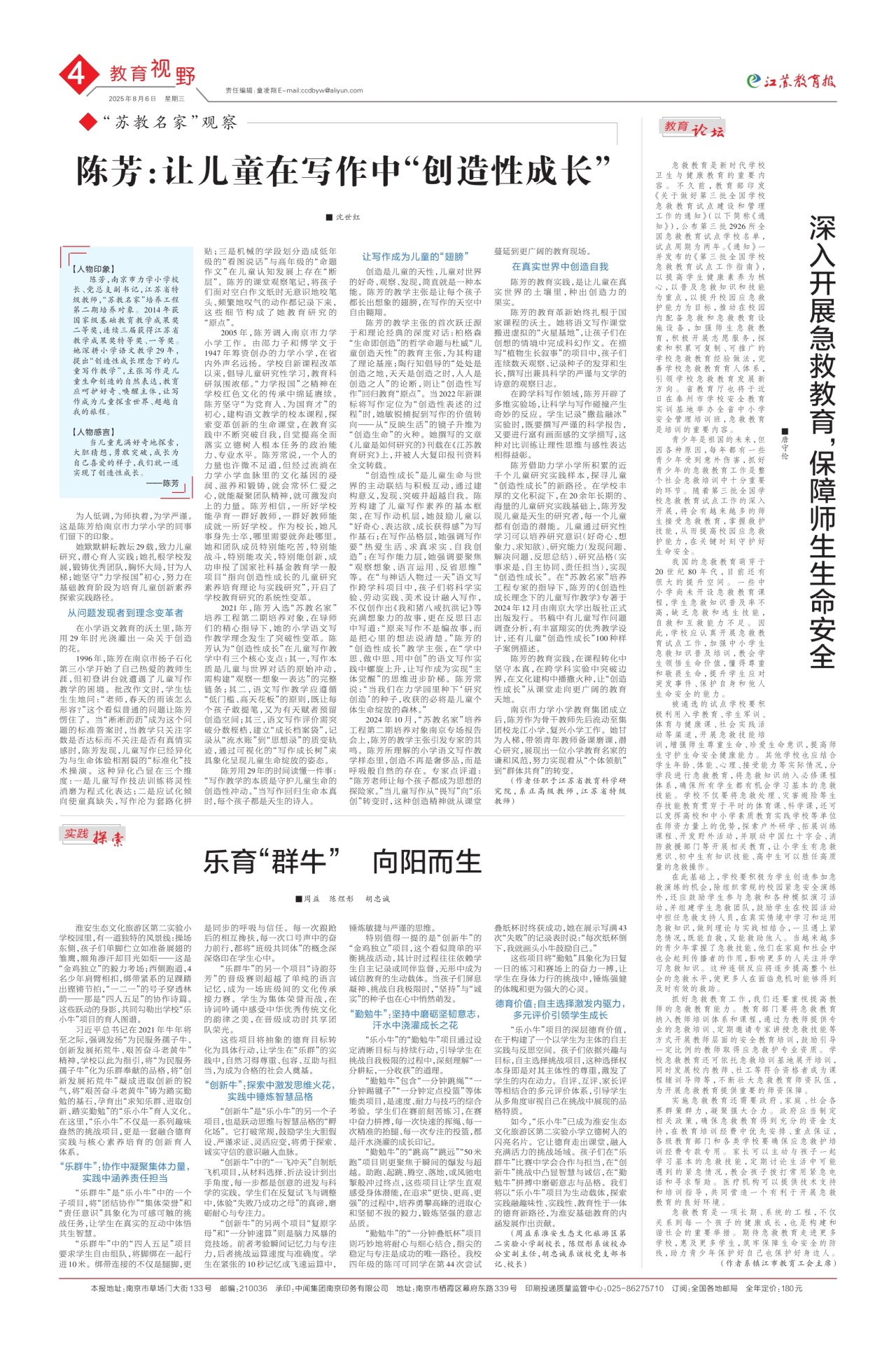 第四版:教育视野