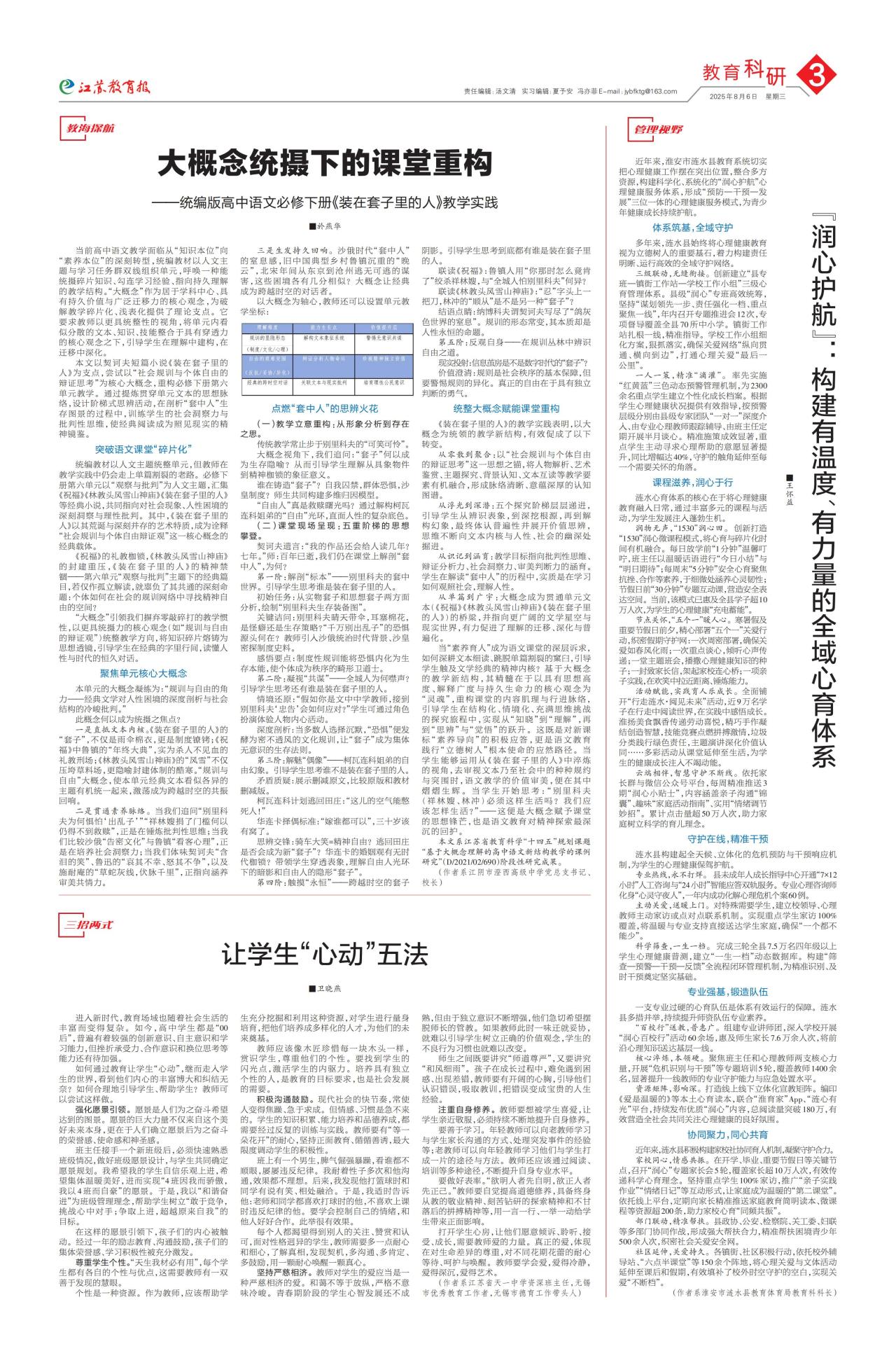 第三版:教育科研