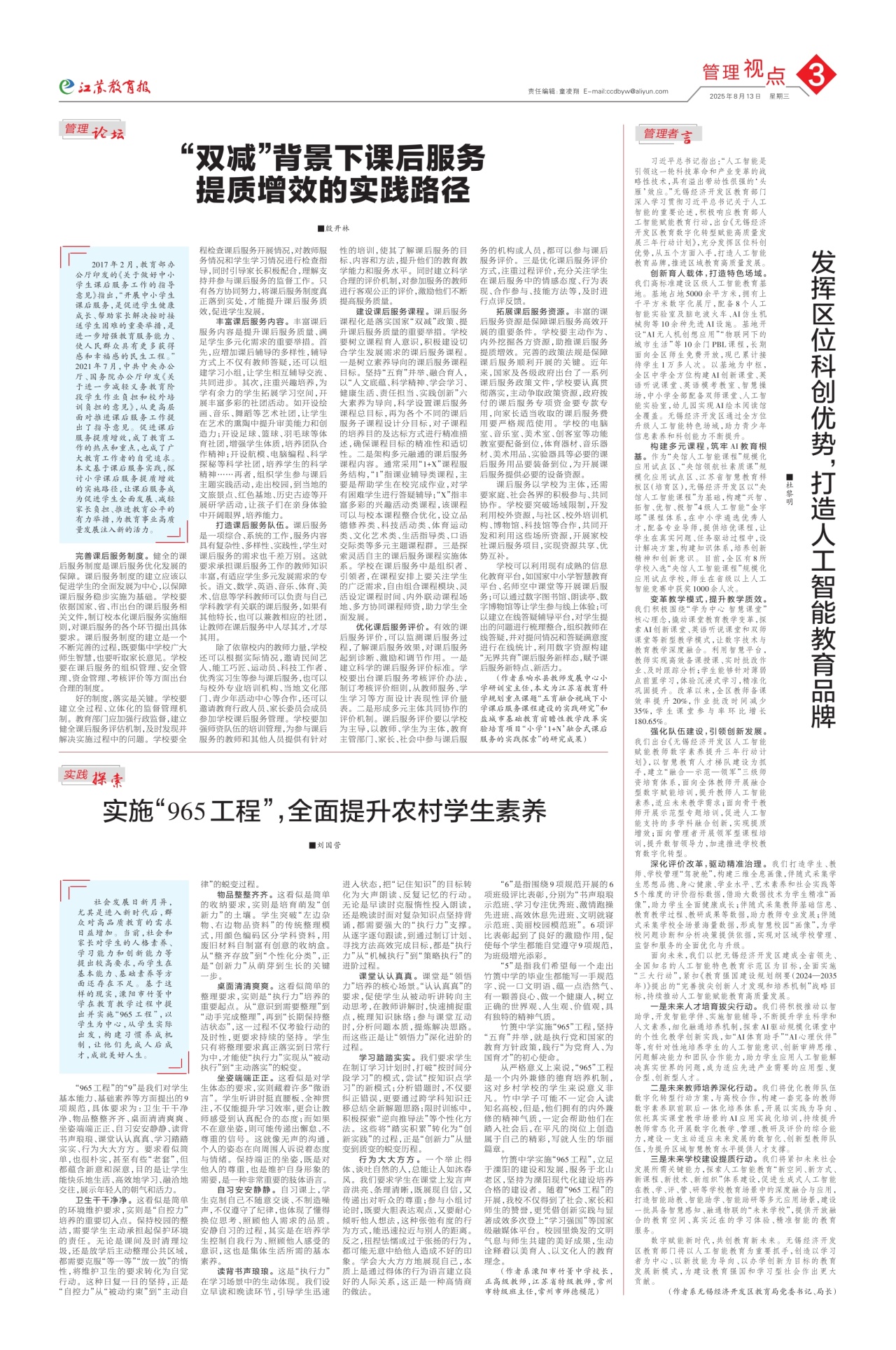 第三版:管理视点